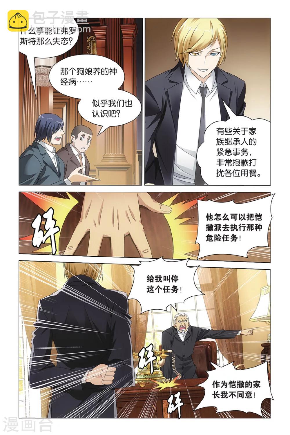 《龙族3黑月之潮》第38话 危险任务1 第4页