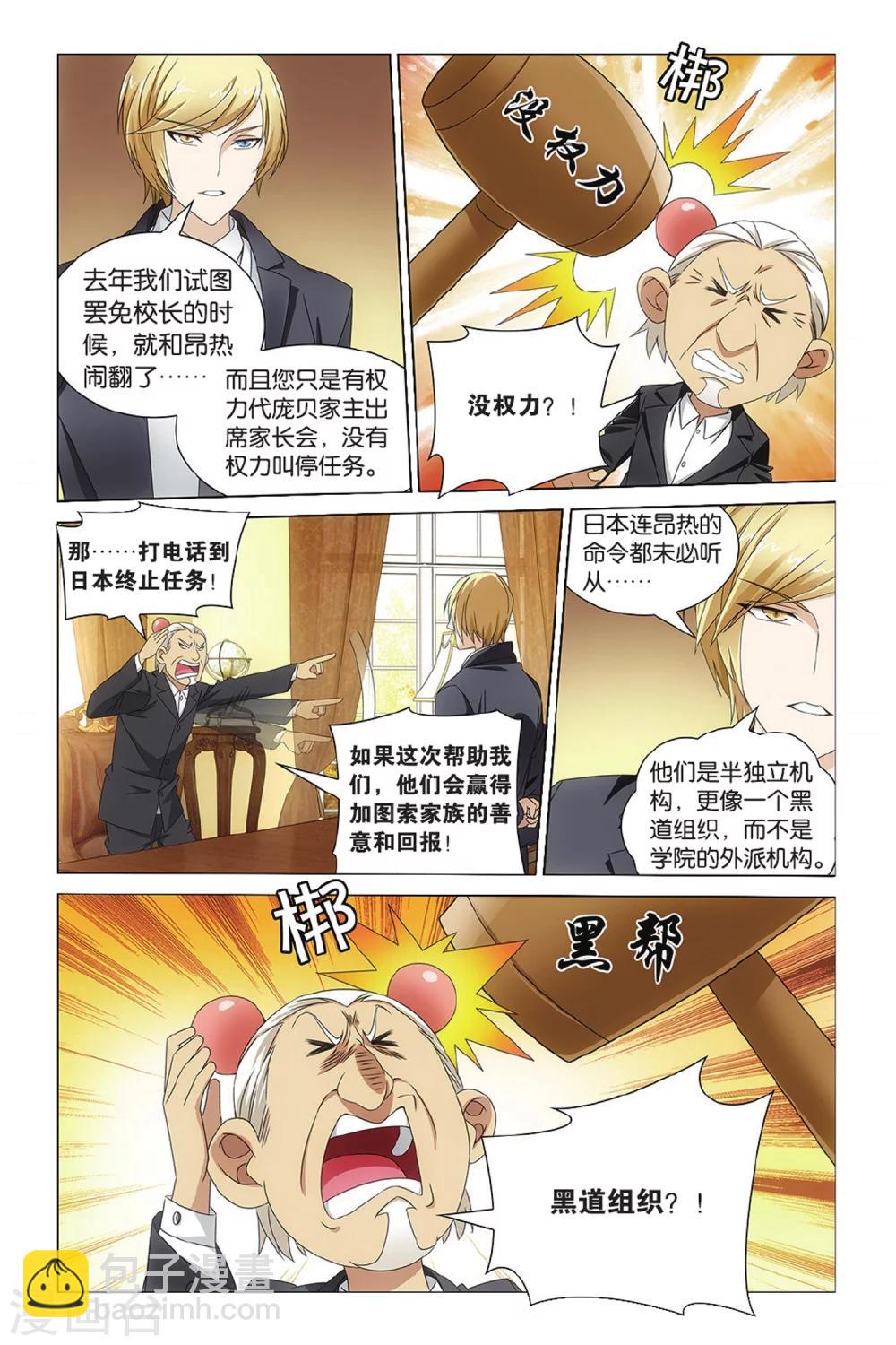 《龙族3黑月之潮》第38话 危险任务1 第5页