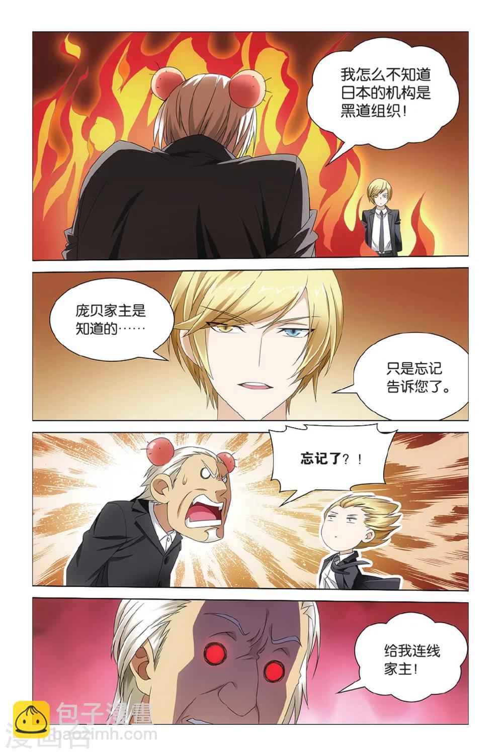 《龙族3黑月之潮》第38话 危险任务1 第6页