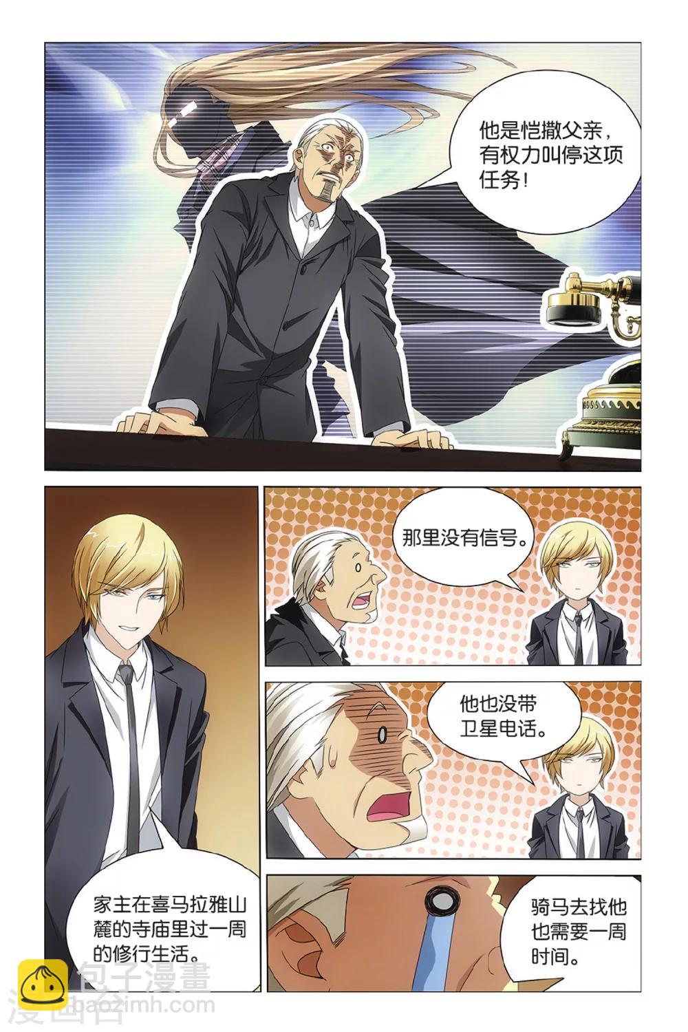 《龙族3黑月之潮》第38话 危险任务1 第7页