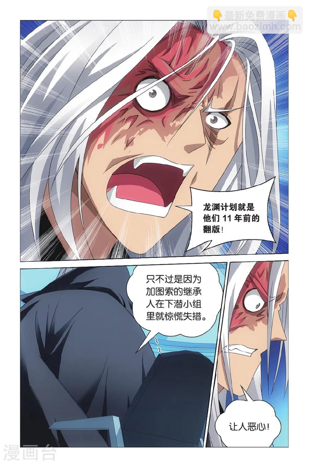 《龙族3黑月之潮》第40话 危险任务3 第2页