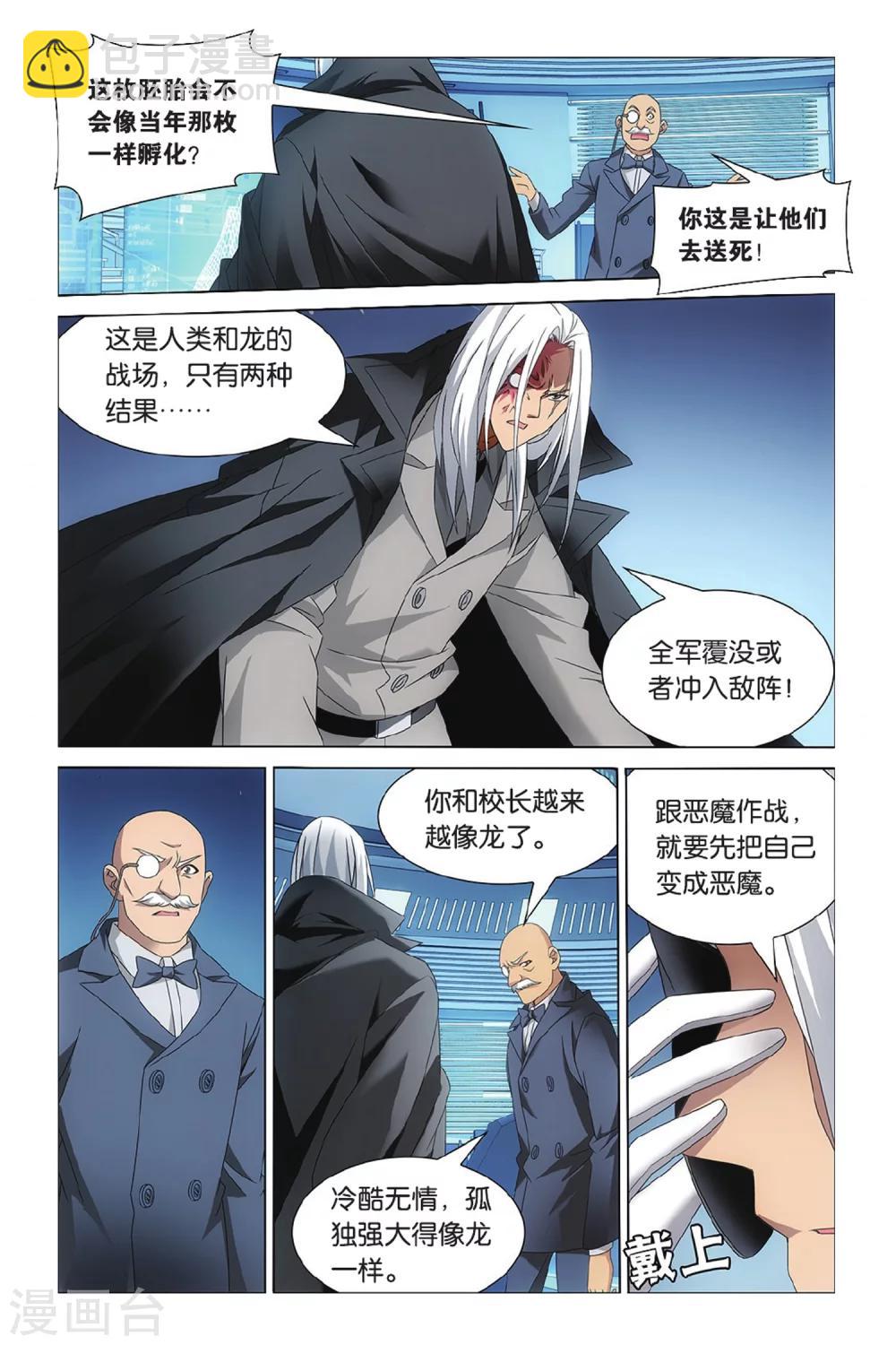《龙族3黑月之潮》第40话 危险任务3 第3页