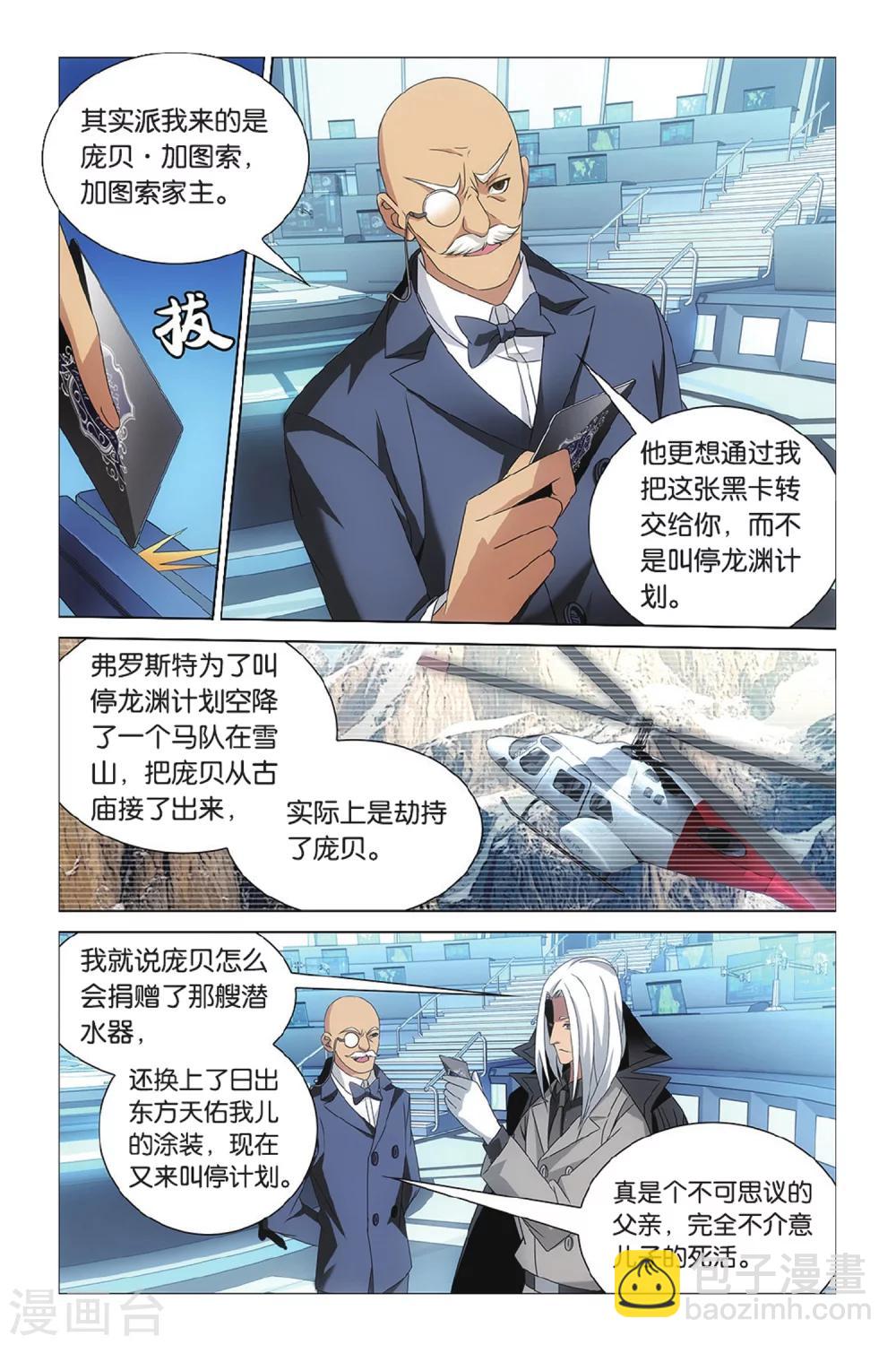 《龙族3黑月之潮》第40话 危险任务3 第4页