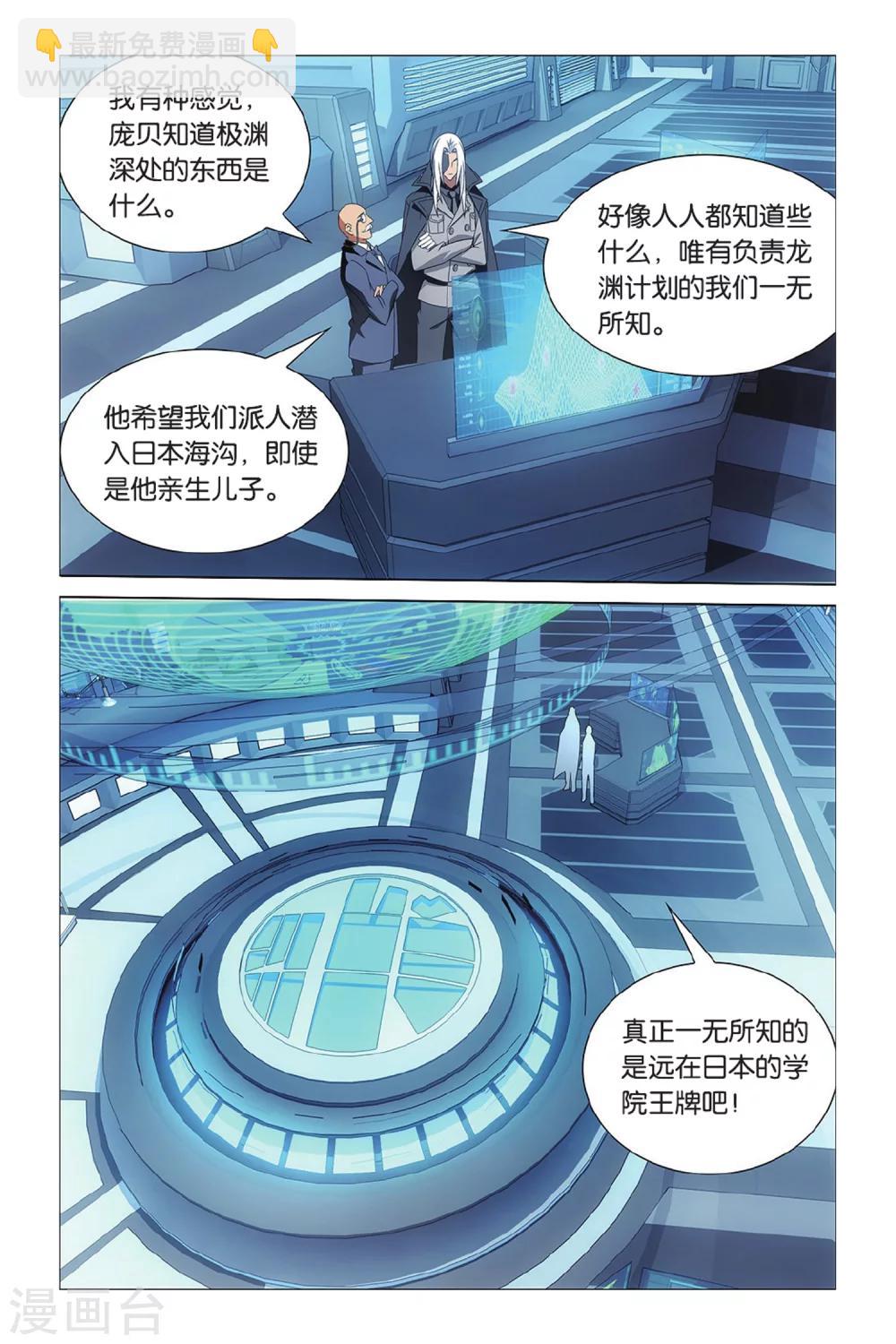 《龙族3黑月之潮》第40话 危险任务3 第5页