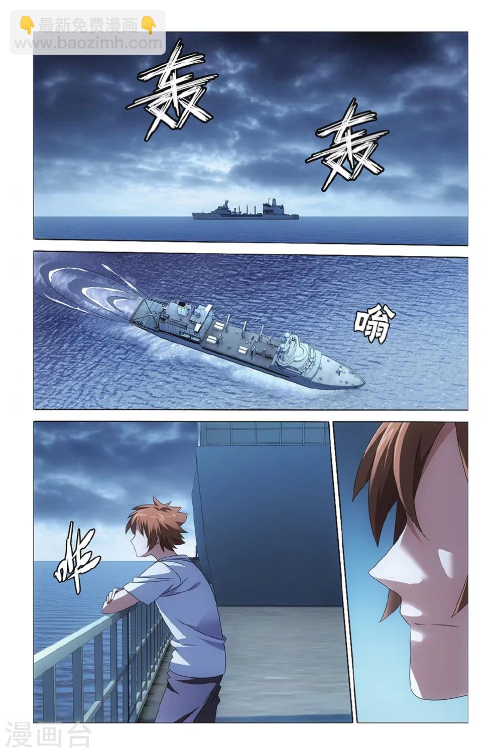 《龙族3黑月之潮》第40话 危险任务3 第6页