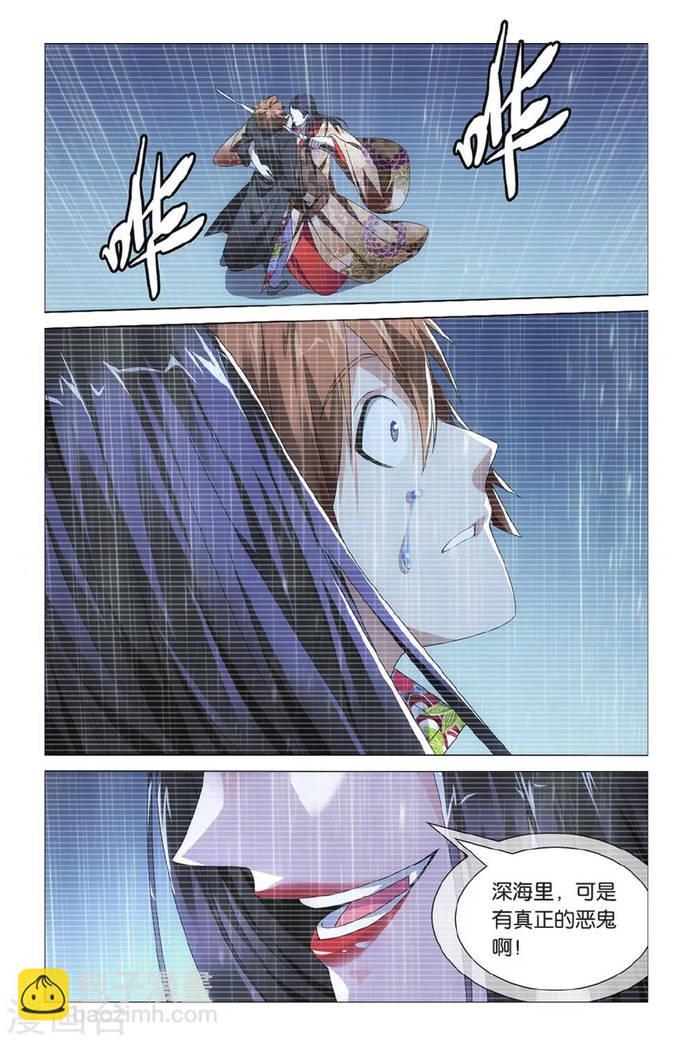 《龙族3黑月之潮》第40话 危险任务3 第7页