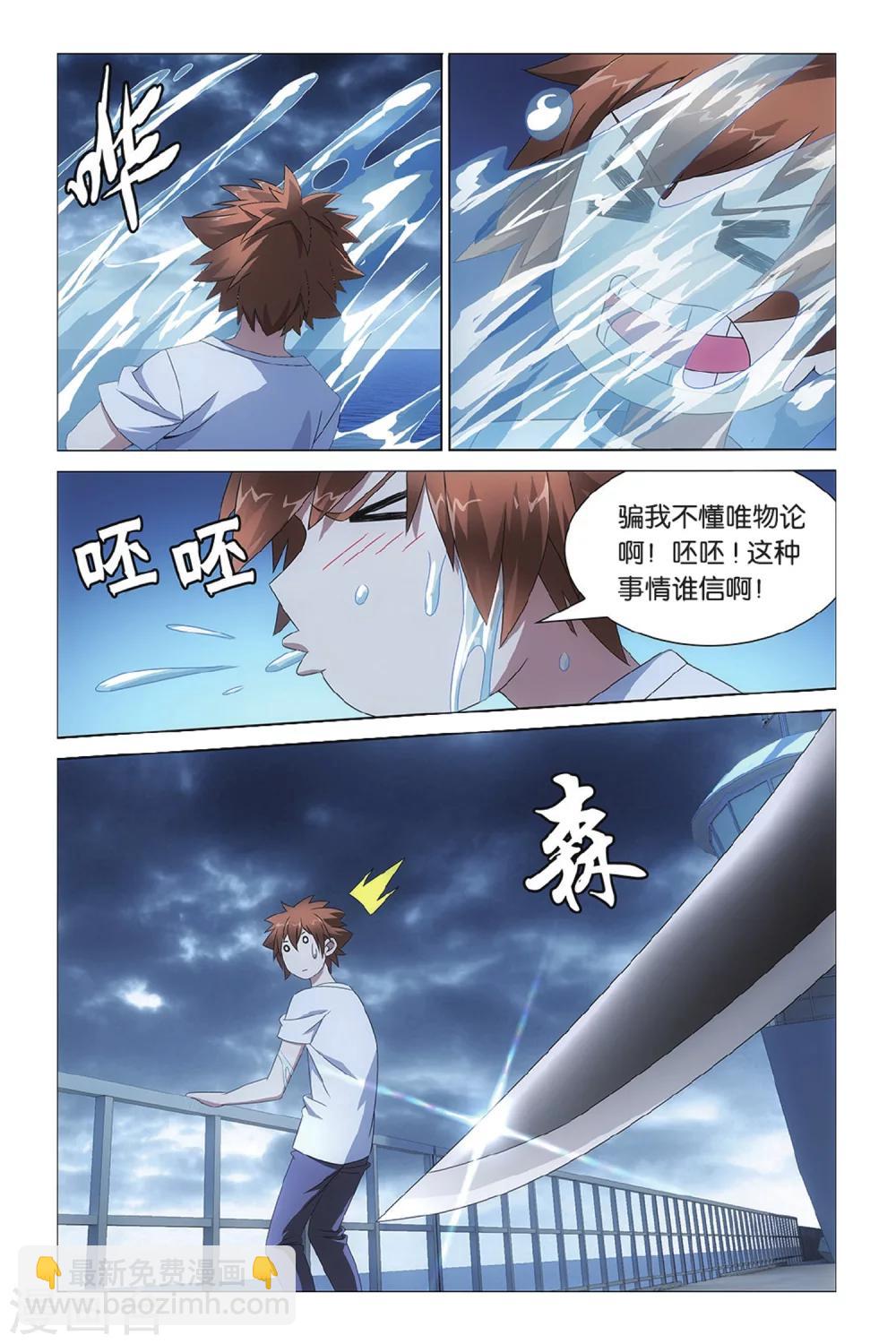 《龙族3黑月之潮》第40话 危险任务3 第8页