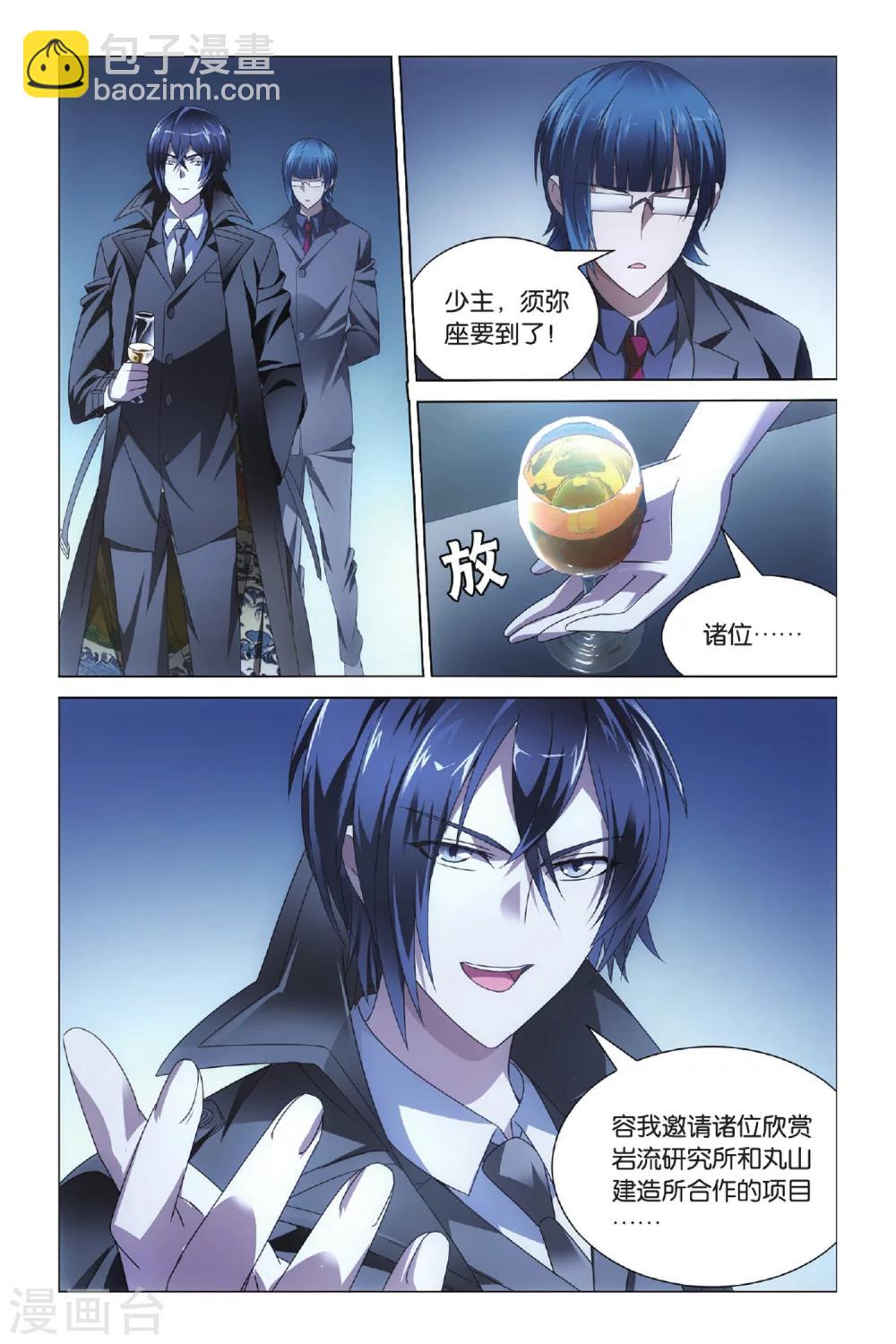 《龙族3黑月之潮》第42话 不沉之须弥座2 第2页