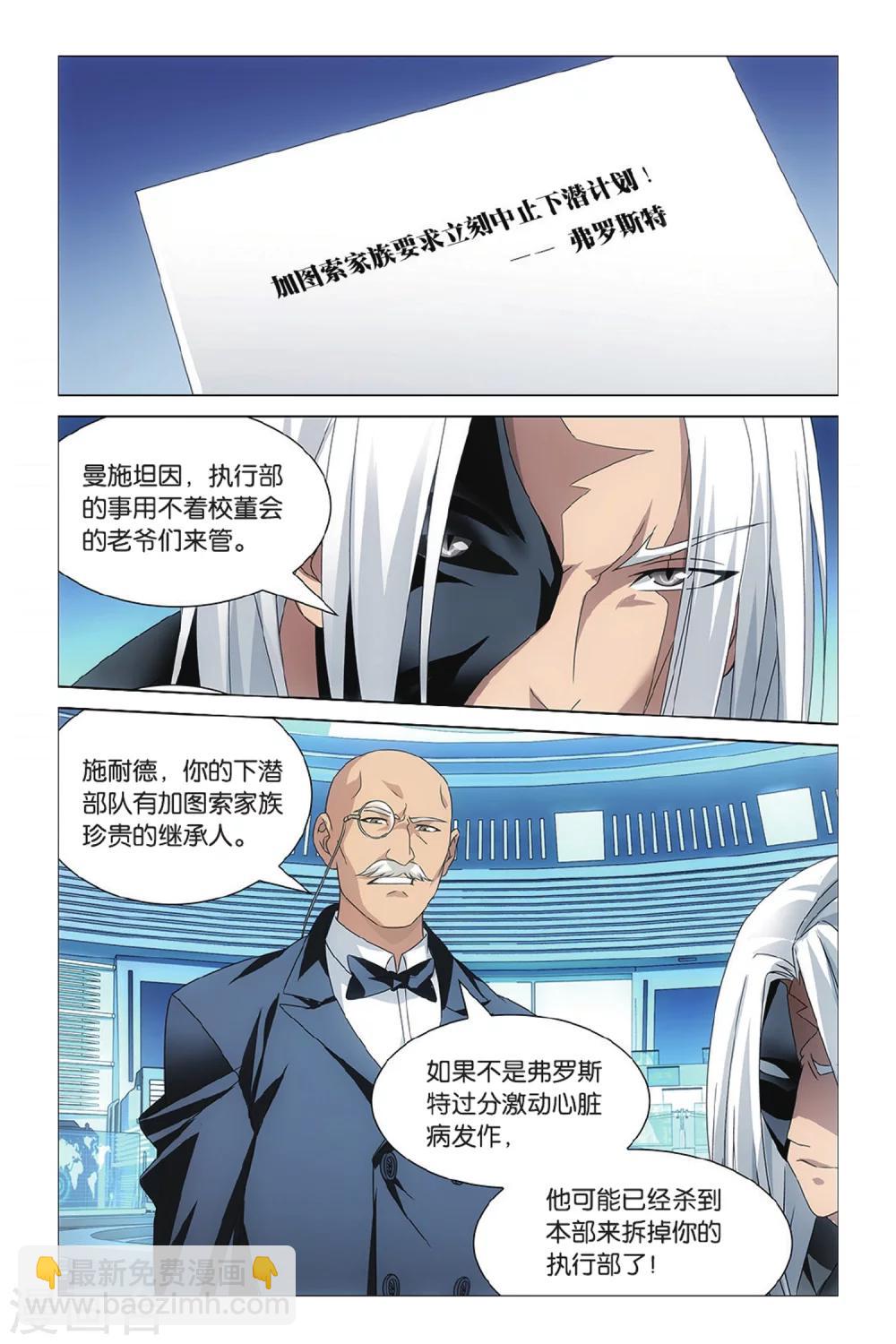 《龙族3黑月之潮》第39话 危险任务2 第3页