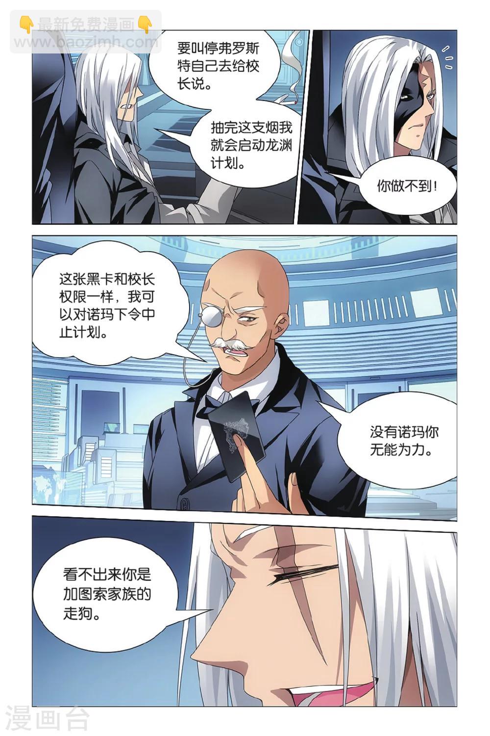 《龙族3黑月之潮》第39话 危险任务2 第4页