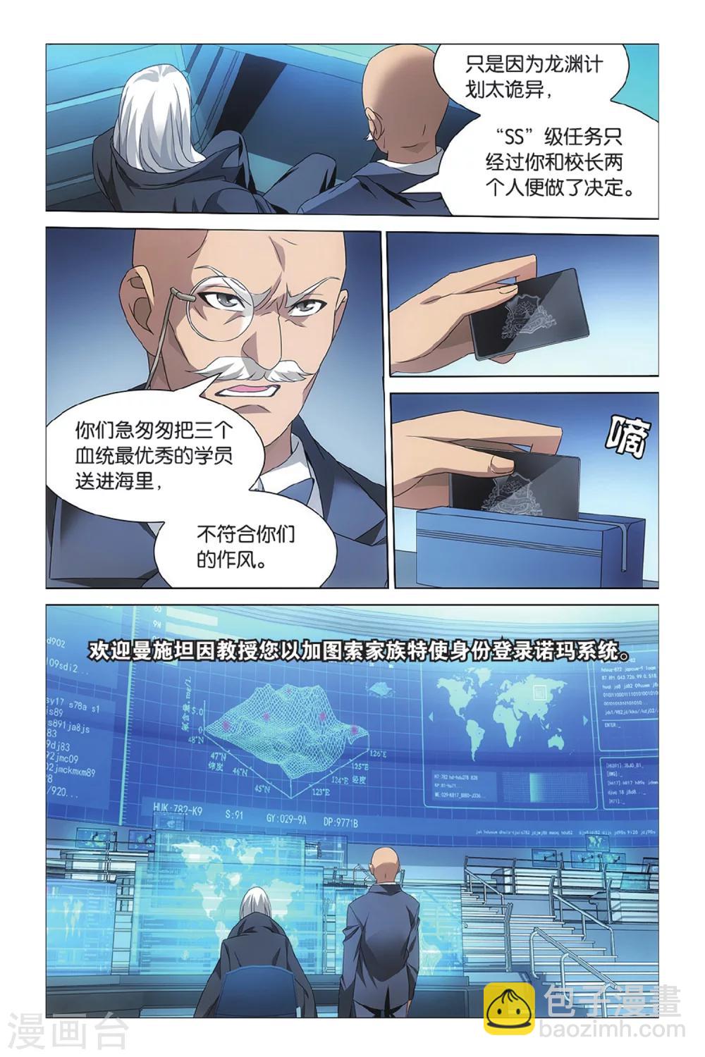 《龙族3黑月之潮》第39话 危险任务2 第5页