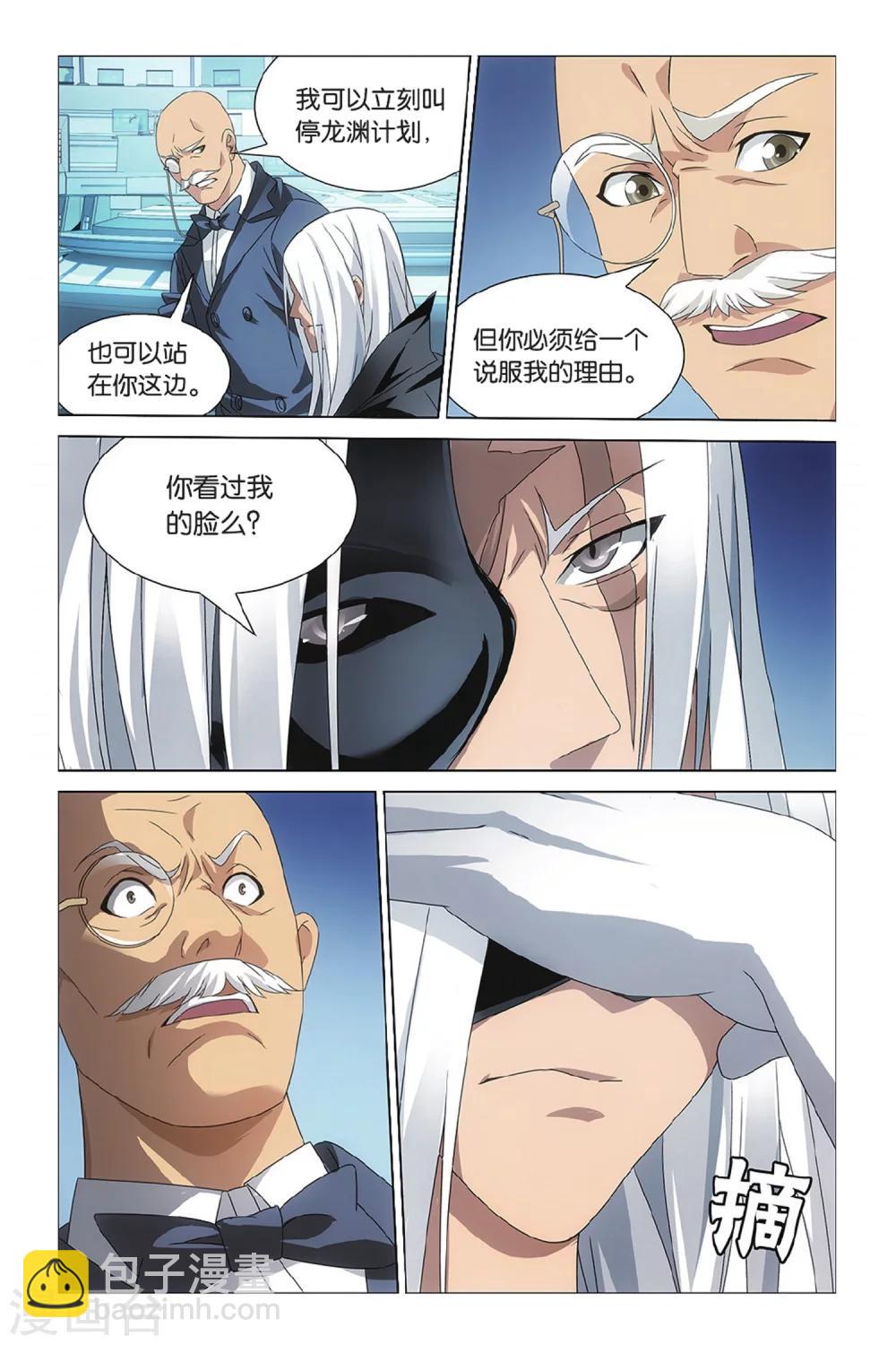 《龙族3黑月之潮》第39话 危险任务2 第6页