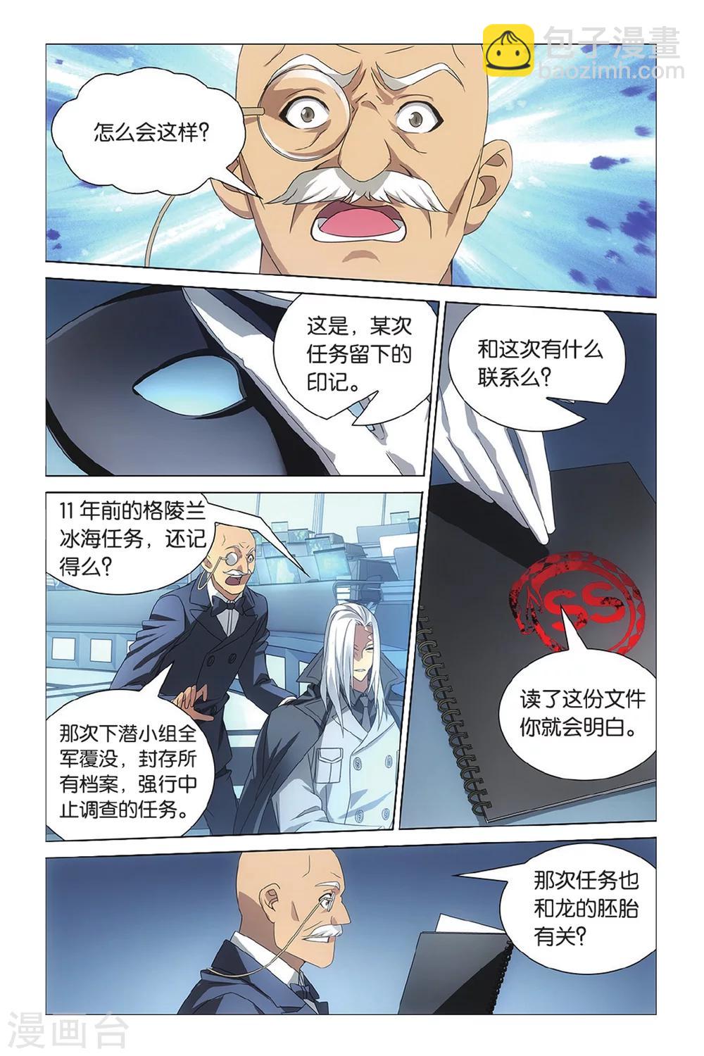 《龙族3黑月之潮》第39话 危险任务2 第8页
