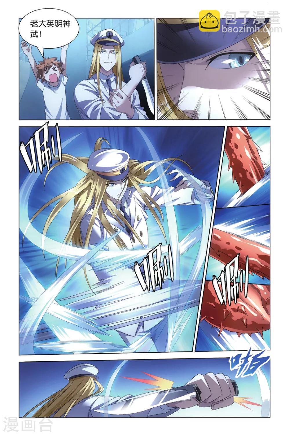 《龙族3黑月之潮》第41话 不沉之须弥座1 第3页