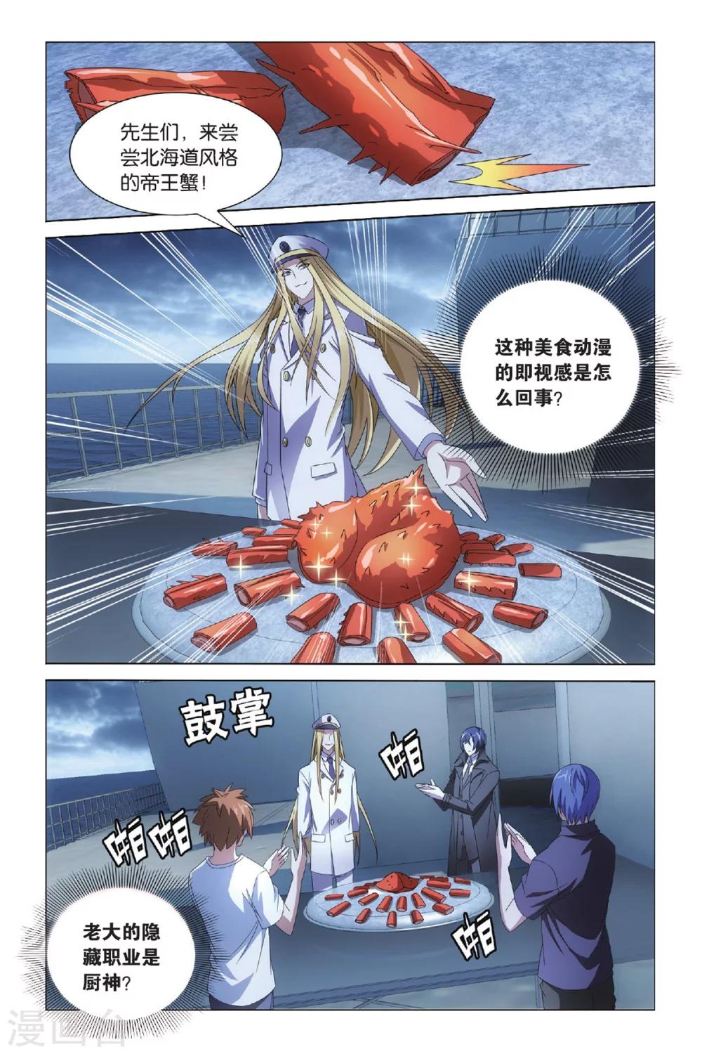 《龙族3黑月之潮》第41话 不沉之须弥座1 第4页