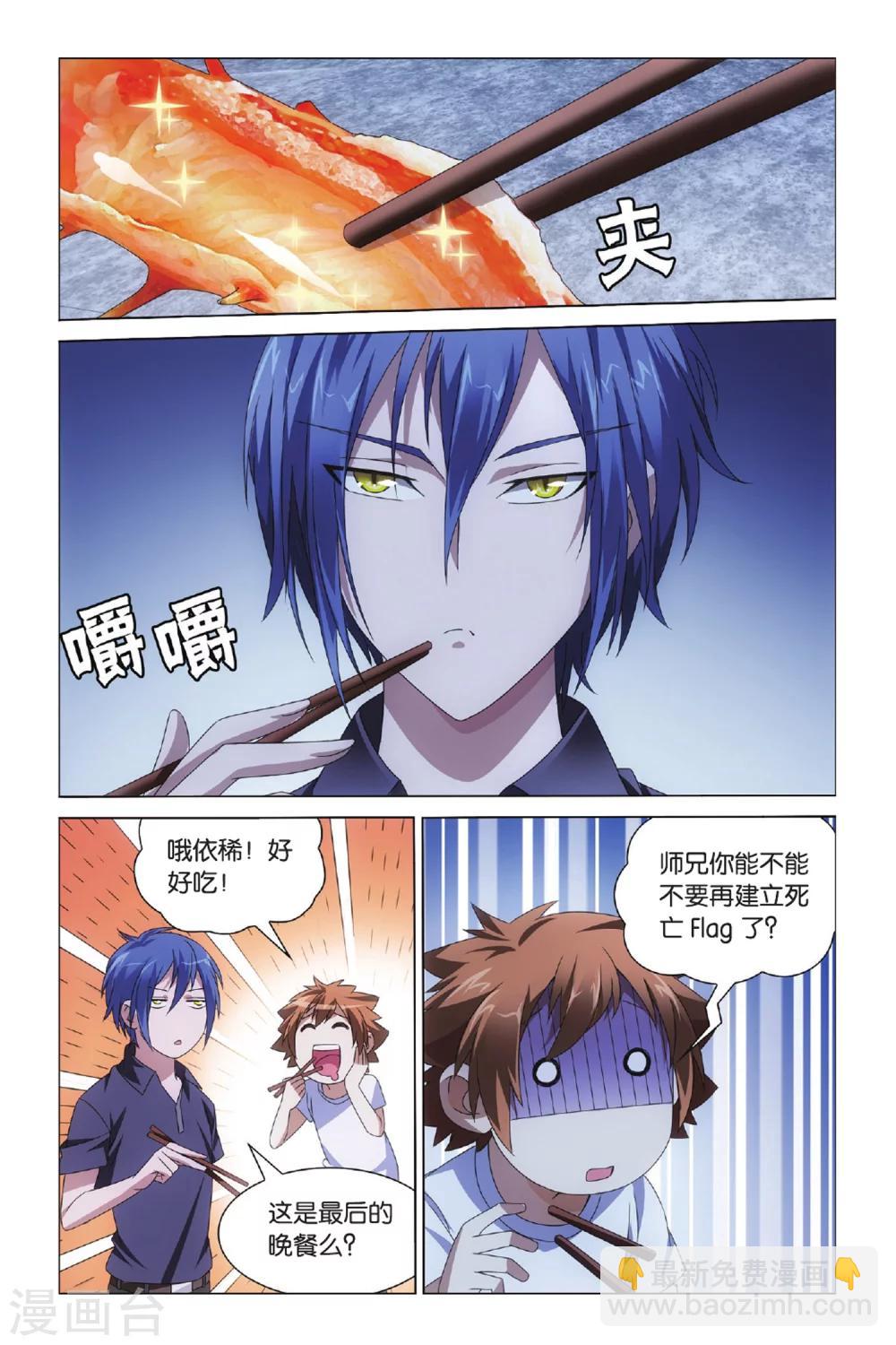 《龙族3黑月之潮》第41话 不沉之须弥座1 第5页