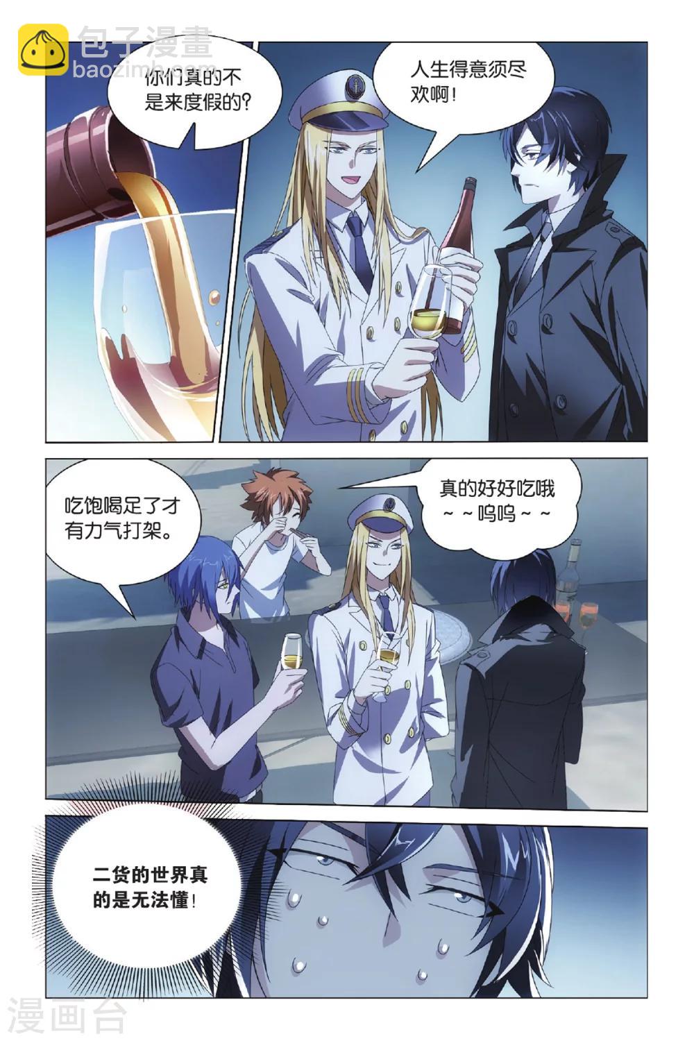 《龙族3黑月之潮》第41话 不沉之须弥座1 第6页