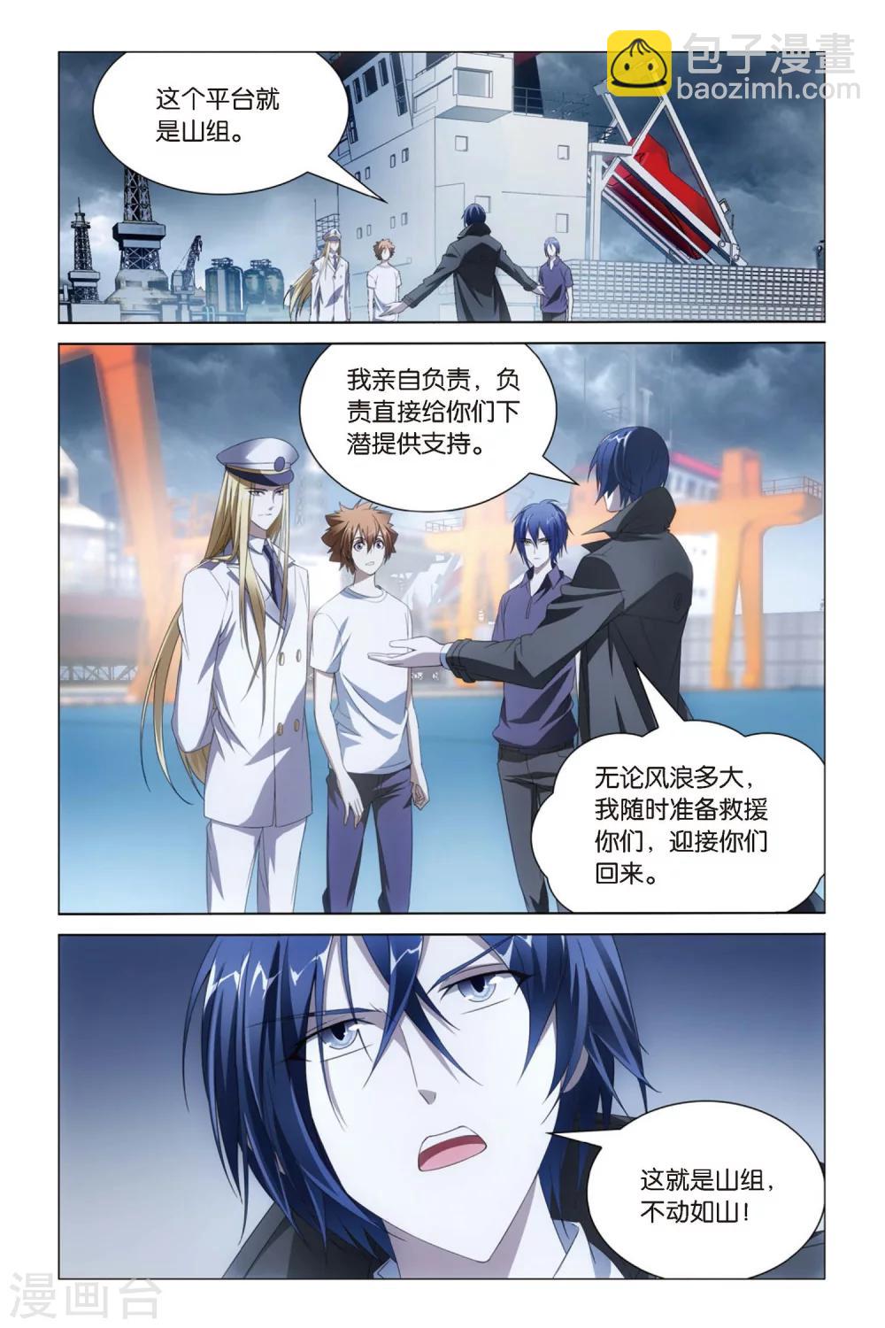 《龙族3黑月之潮》第44话 不动如山1 第2页