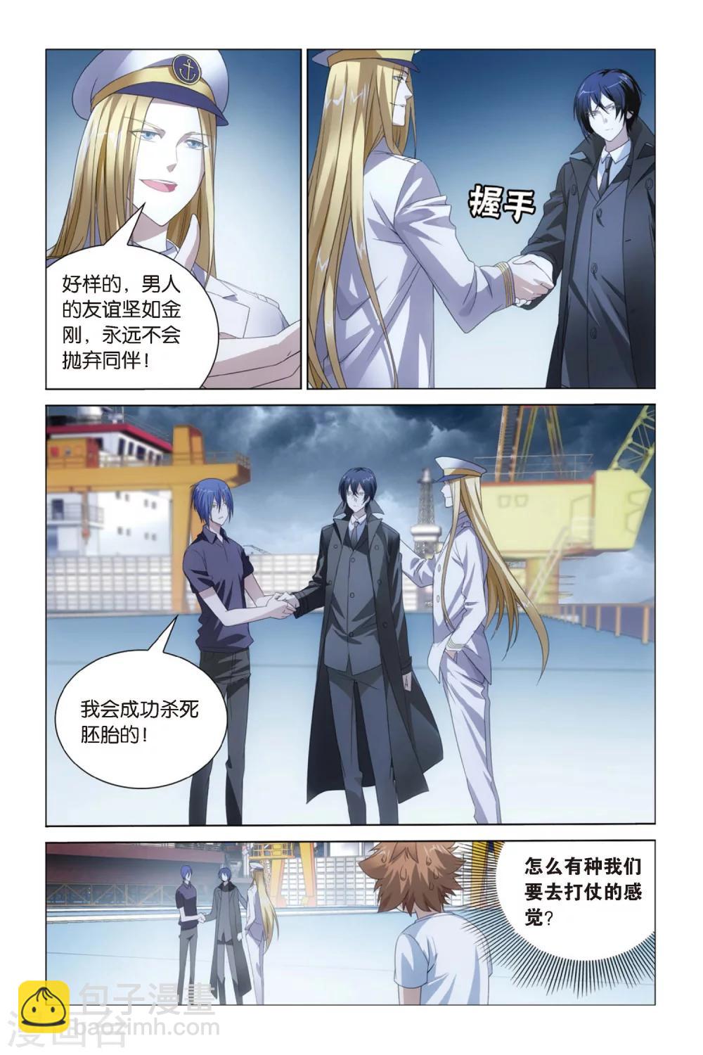 《龙族3黑月之潮》第44话 不动如山1 第3页