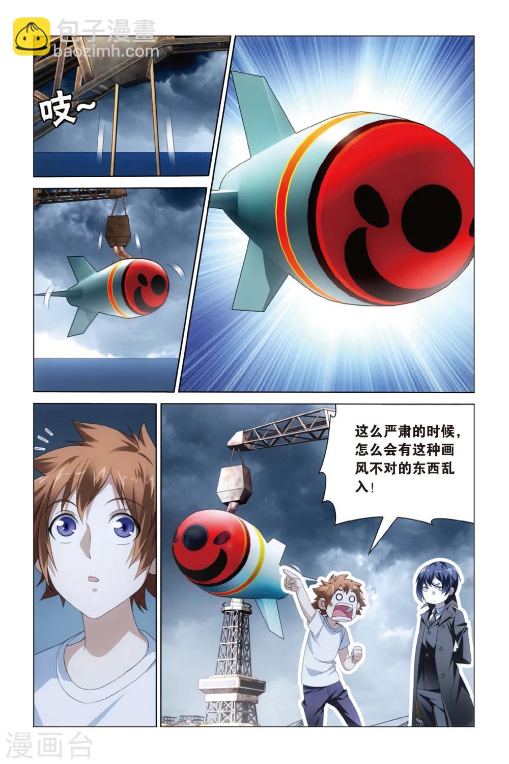 《龙族3黑月之潮》第44话 不动如山1 第4页