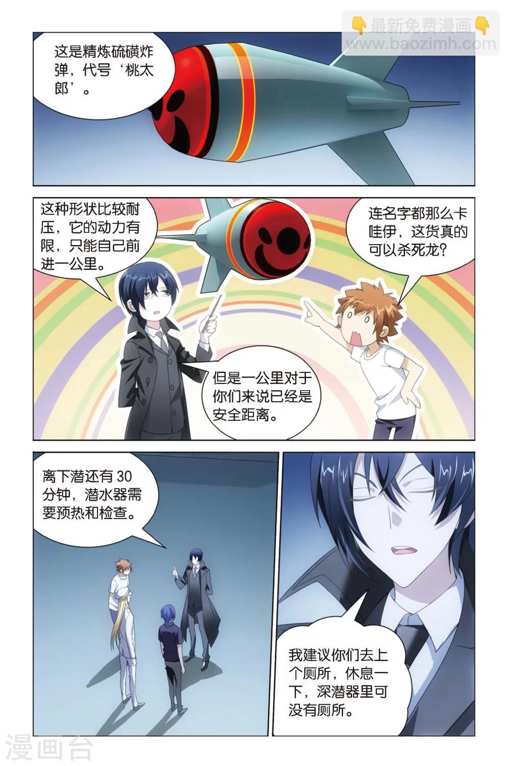 《龙族3黑月之潮》第44话 不动如山1 第5页