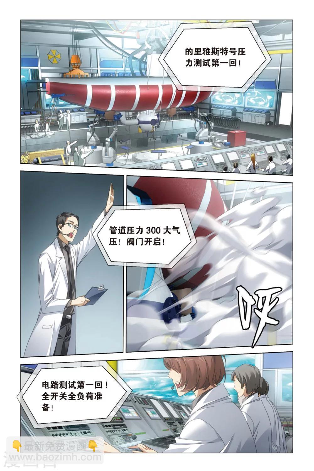 《龙族3黑月之潮》第44话 不动如山1 第6页