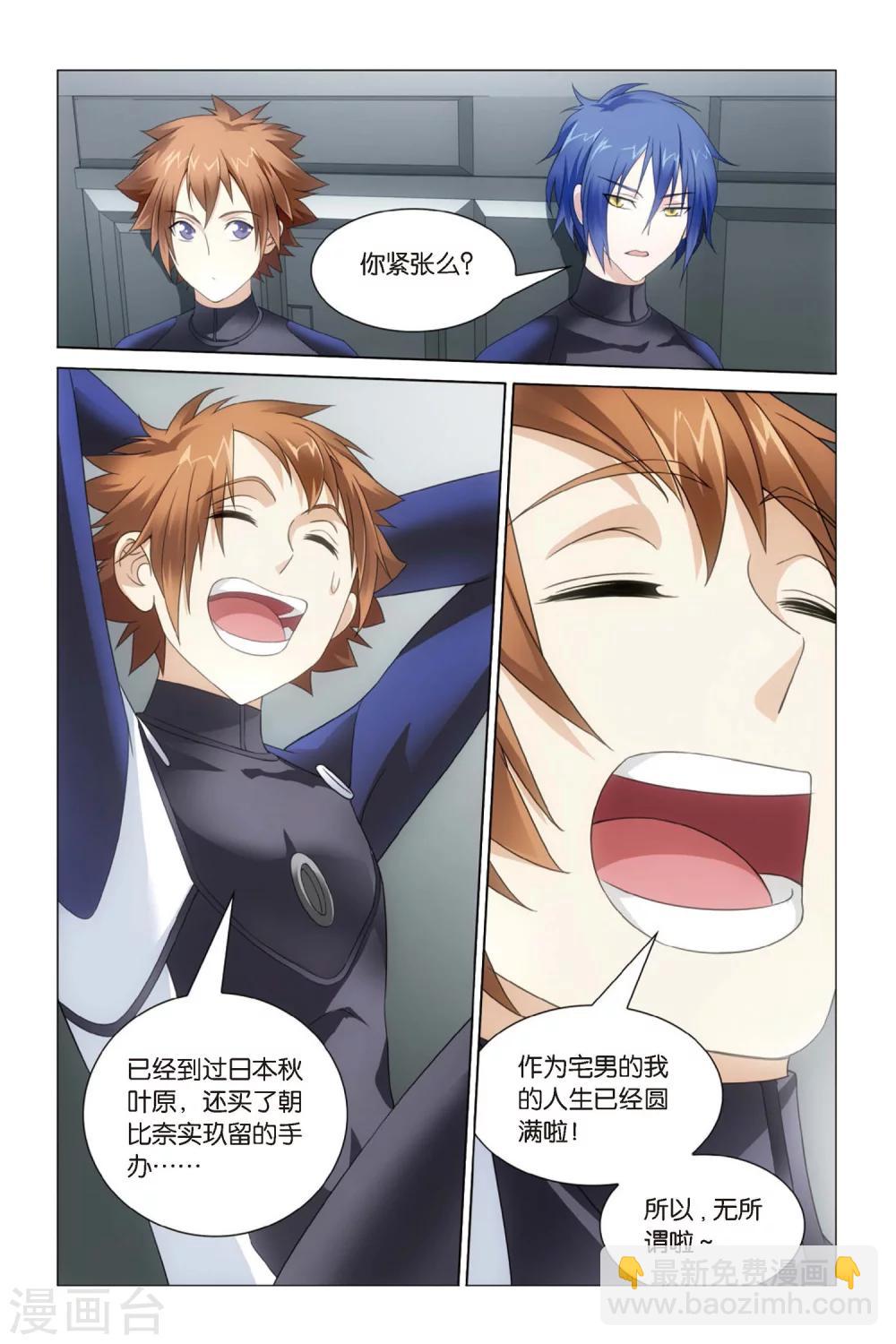 《龙族3黑月之潮》第46话 不动如山3 第2页