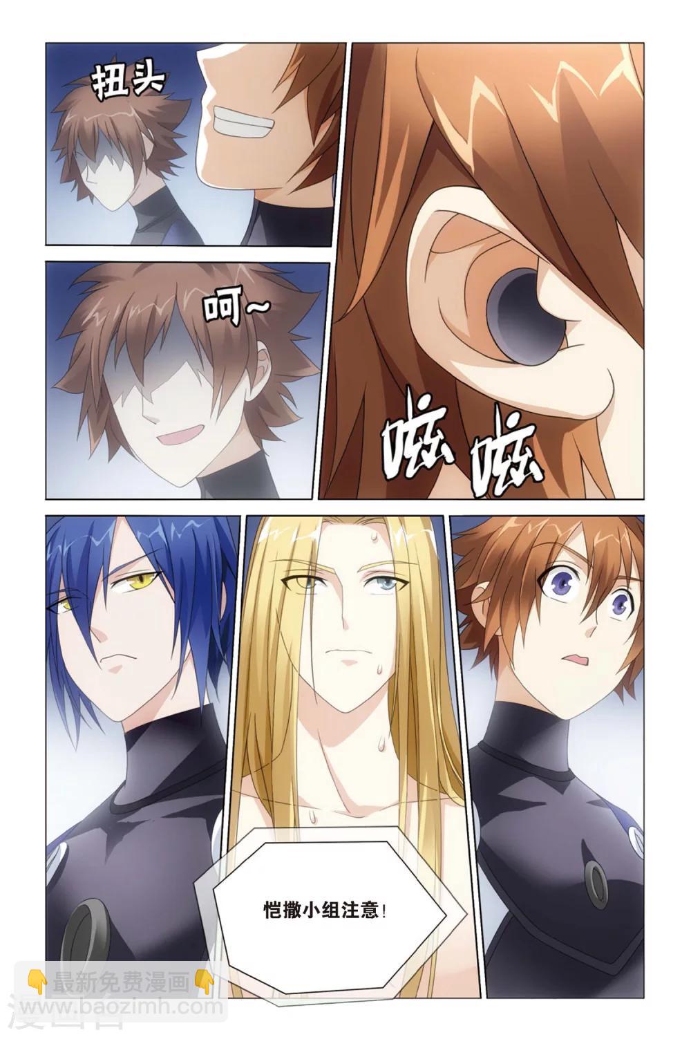 《龙族3黑月之潮》第46话 不动如山3 第3页