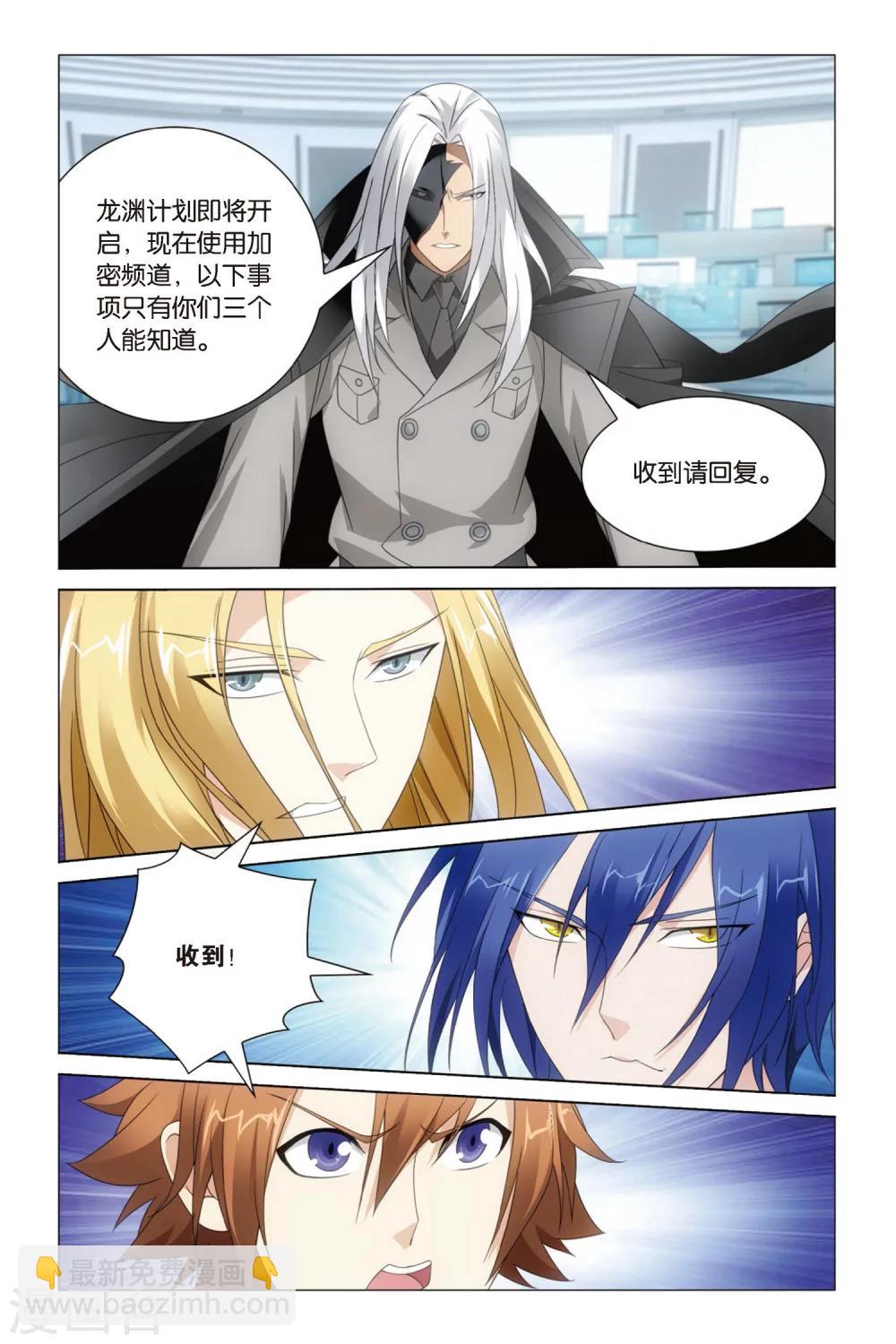 《龙族3黑月之潮》第46话 不动如山3 第4页