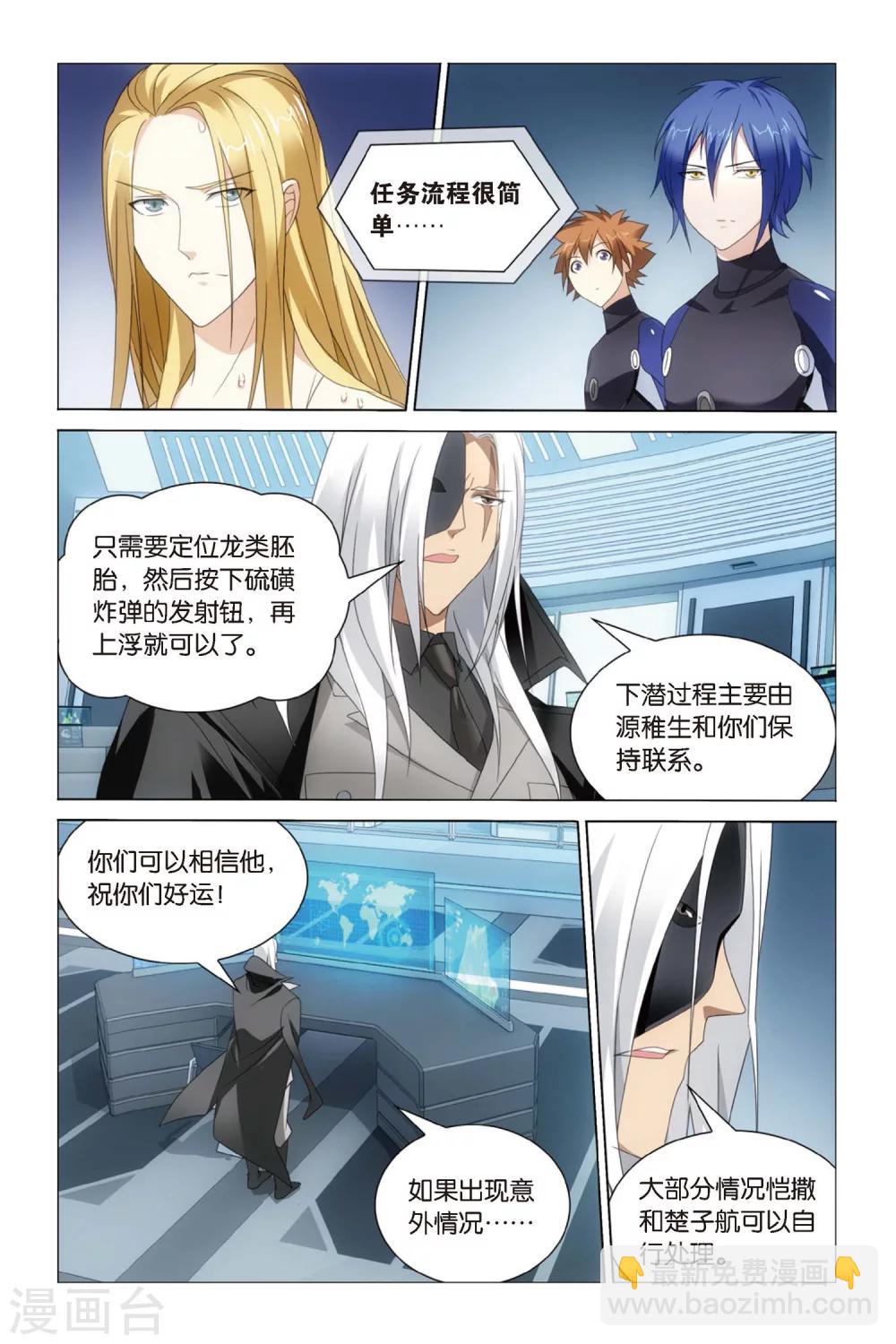 《龙族3黑月之潮》第46话 不动如山3 第5页