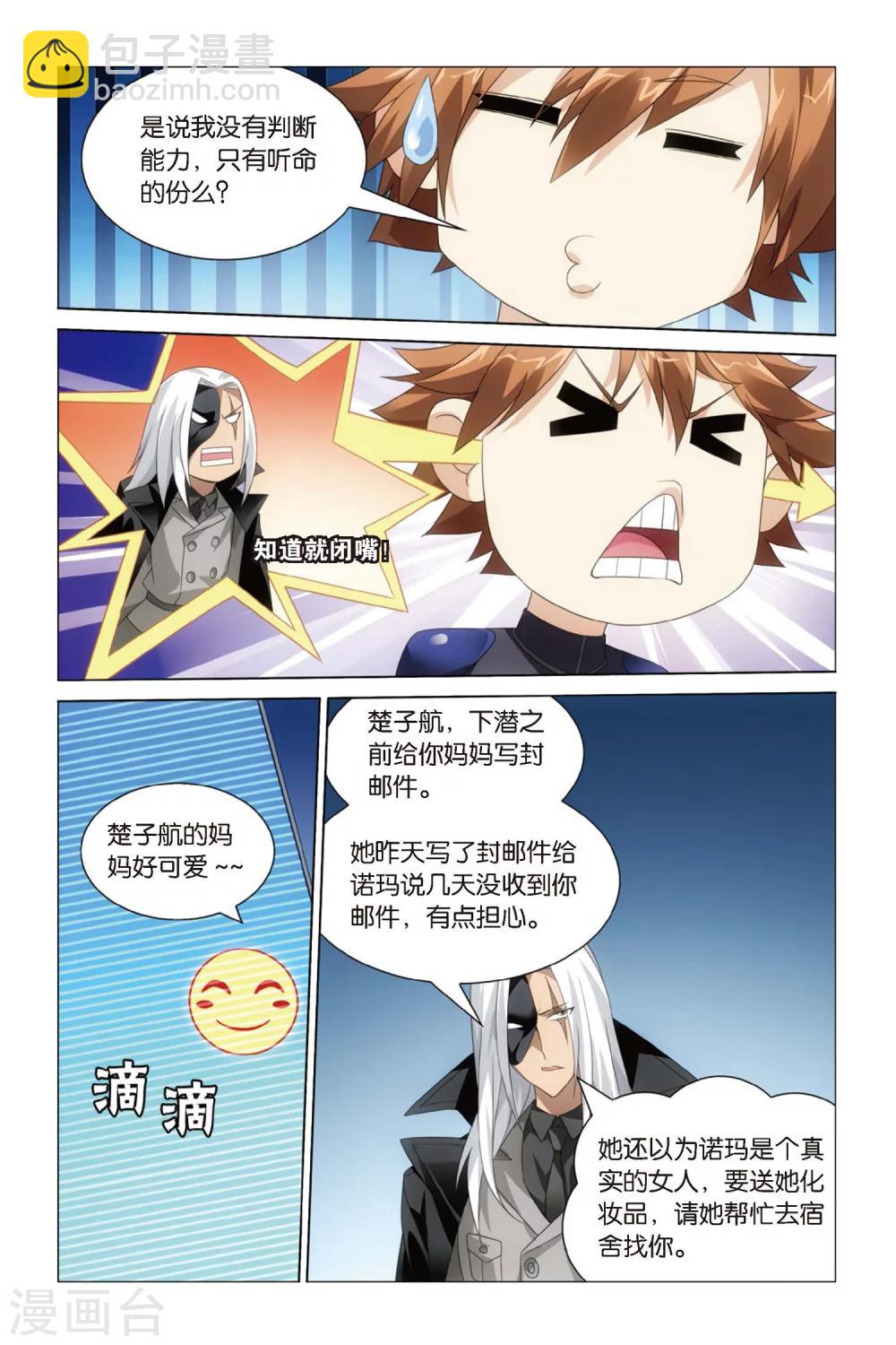 《龙族3黑月之潮》第46话 不动如山3 第6页