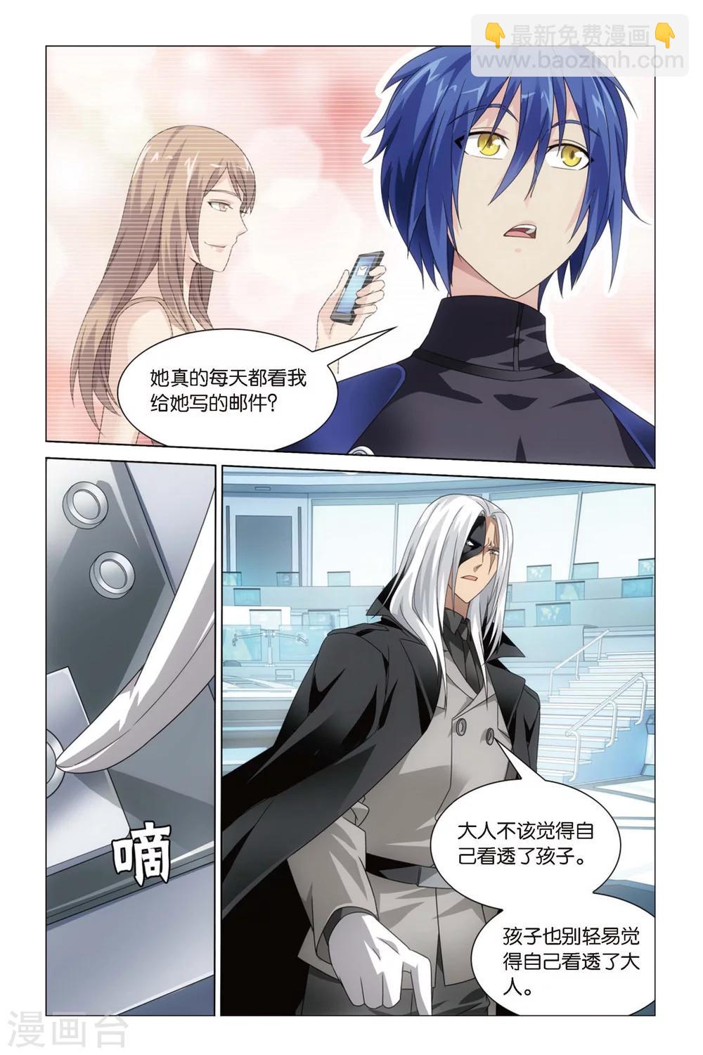 《龙族3黑月之潮》第46话 不动如山3 第7页