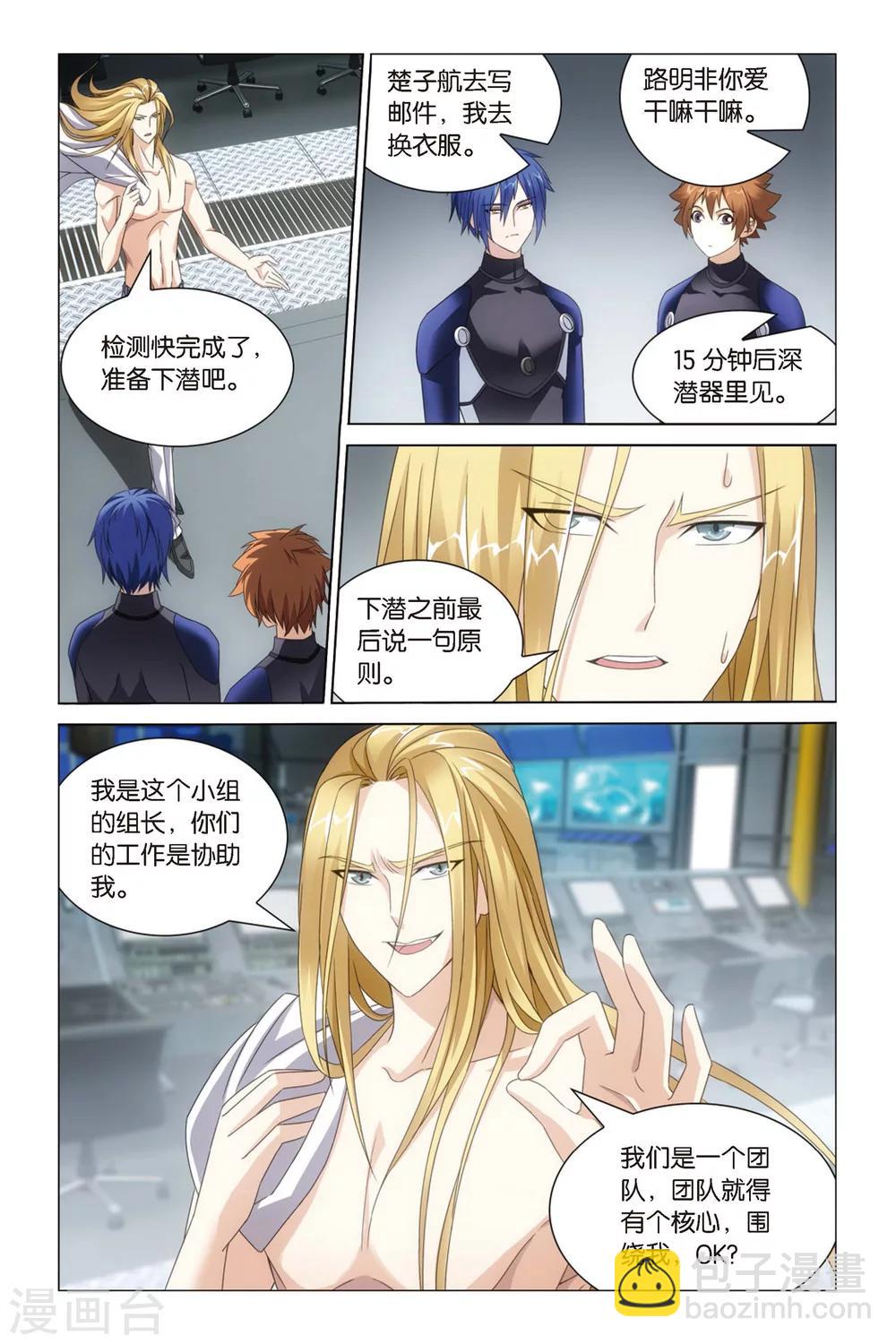 《龙族3黑月之潮》第46话 不动如山3 第8页