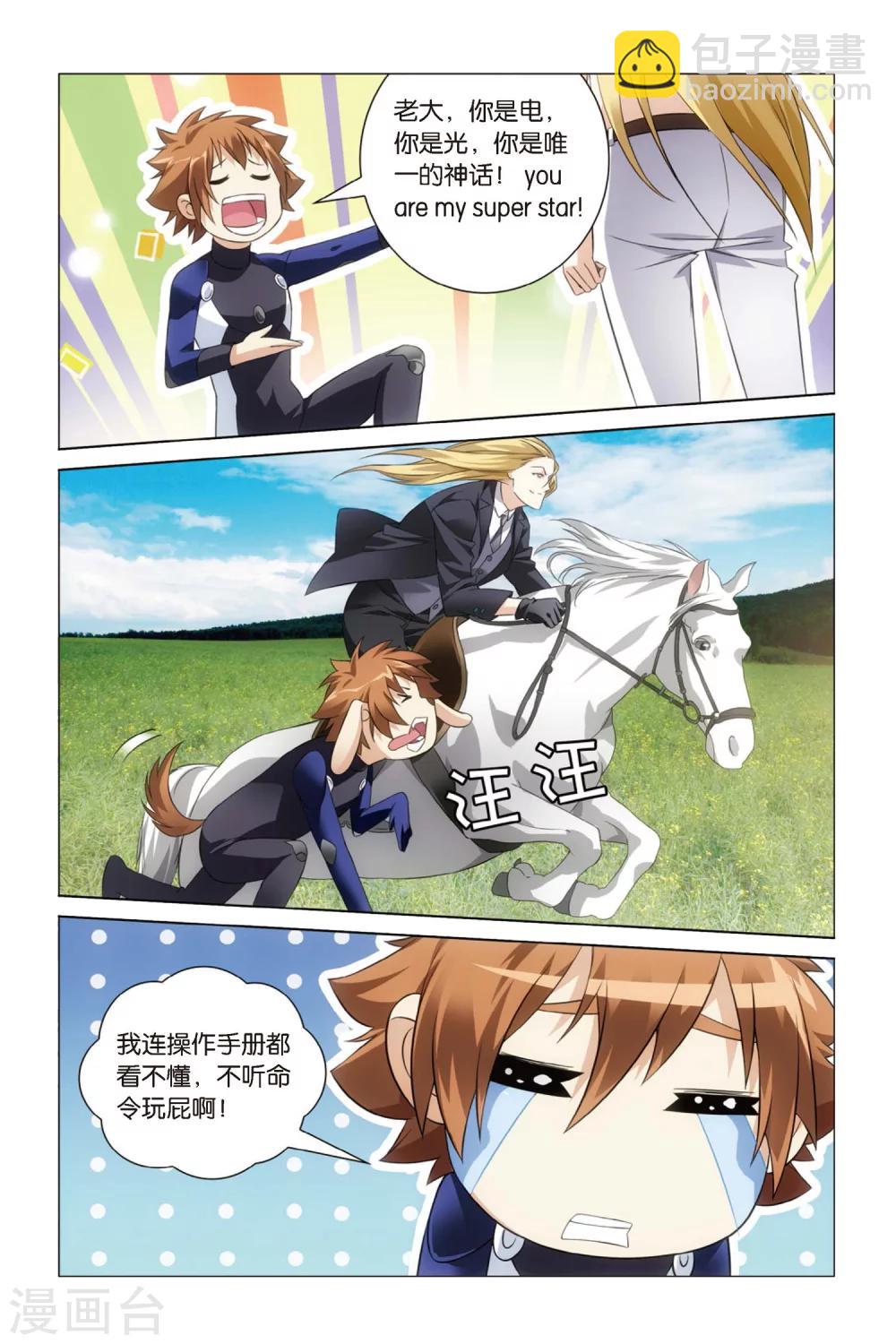 《龙族3黑月之潮》第46话 不动如山3 第9页