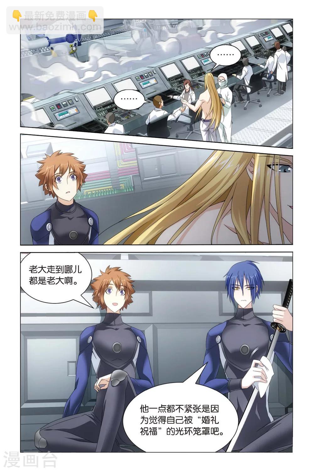 《龙族3黑月之潮》第45话 不动如山2 第2页