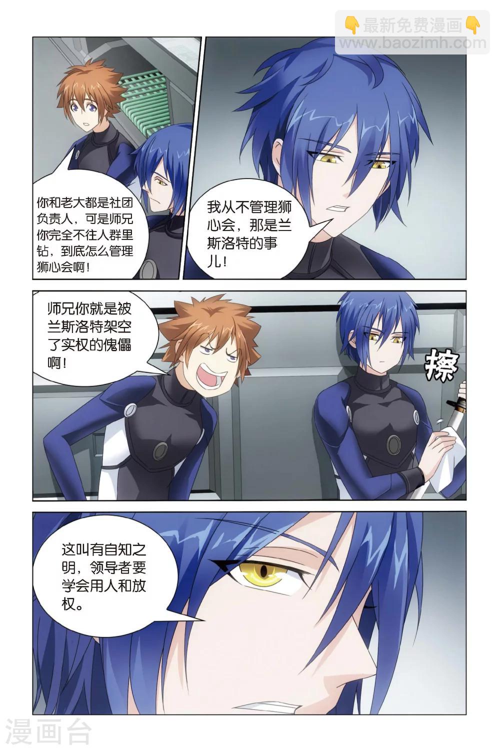 《龙族3黑月之潮》第45话 不动如山2 第4页
