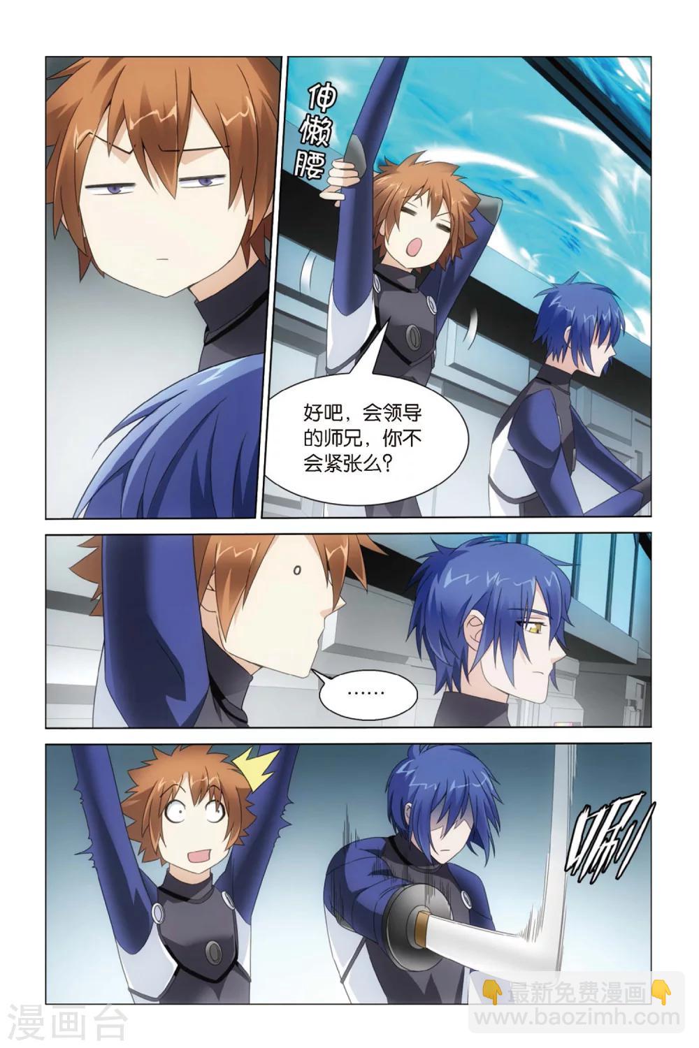 《龙族3黑月之潮》第45话 不动如山2 第5页
