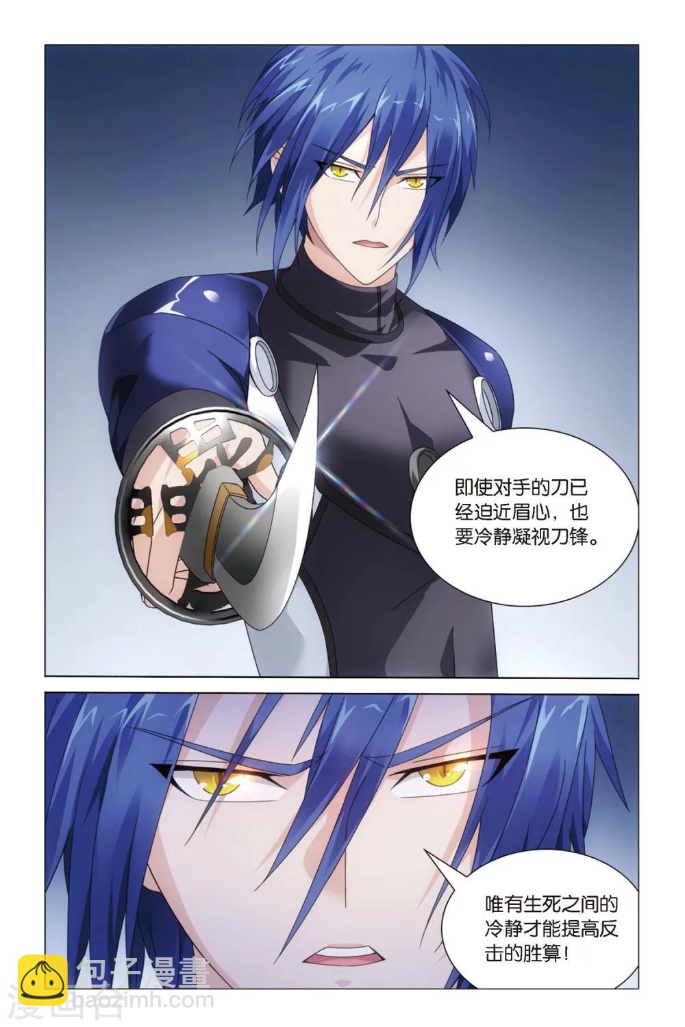 《龙族3黑月之潮》第45话 不动如山2 第6页