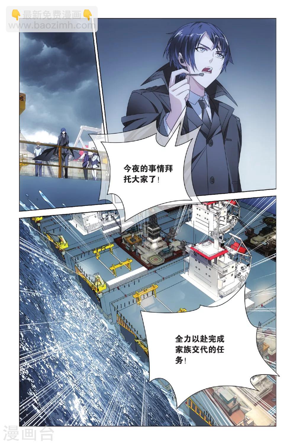 《龙族3黑月之潮》第43话 不沉之须弥座3 第2页