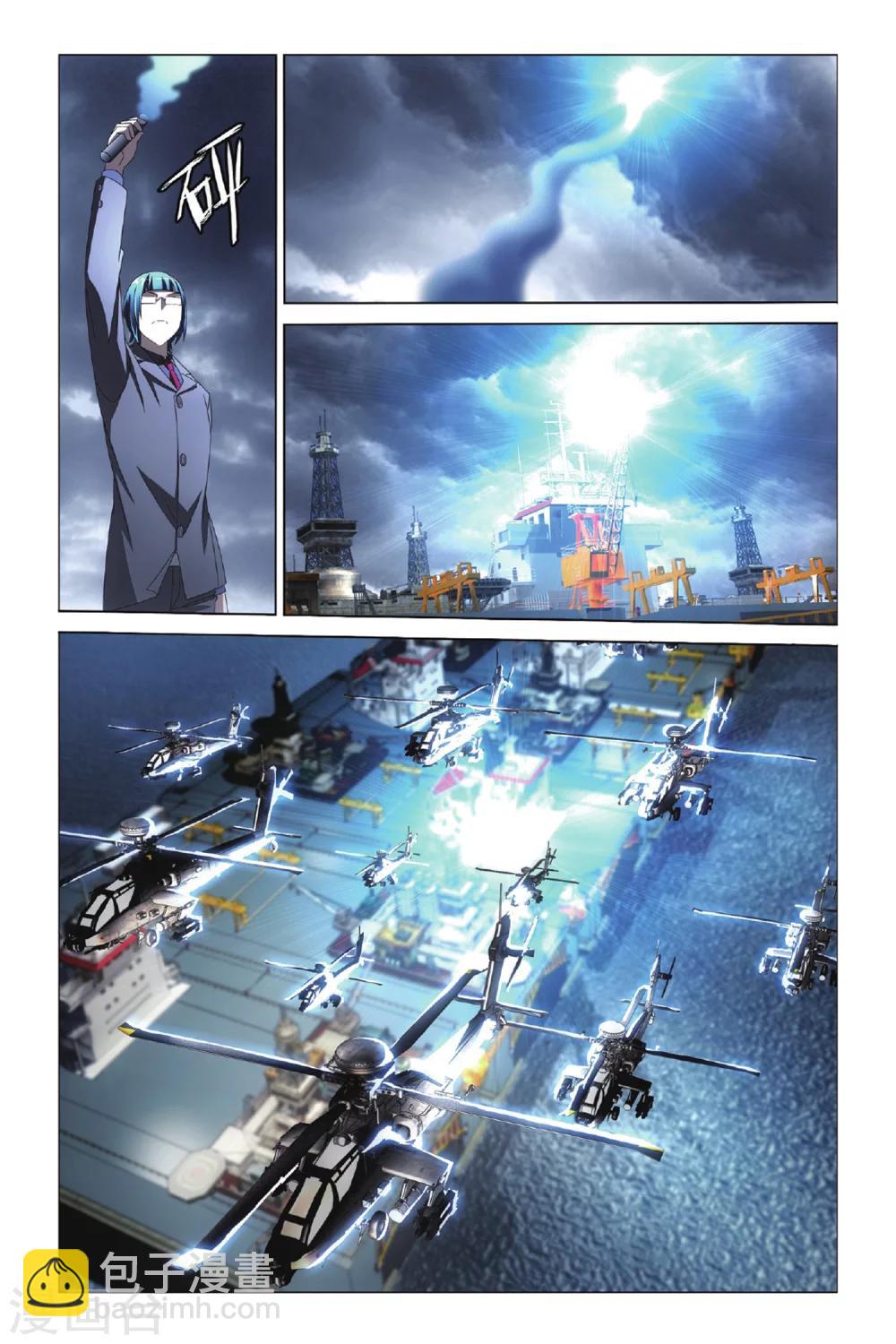 《龙族3黑月之潮》第43话 不沉之须弥座3 第3页