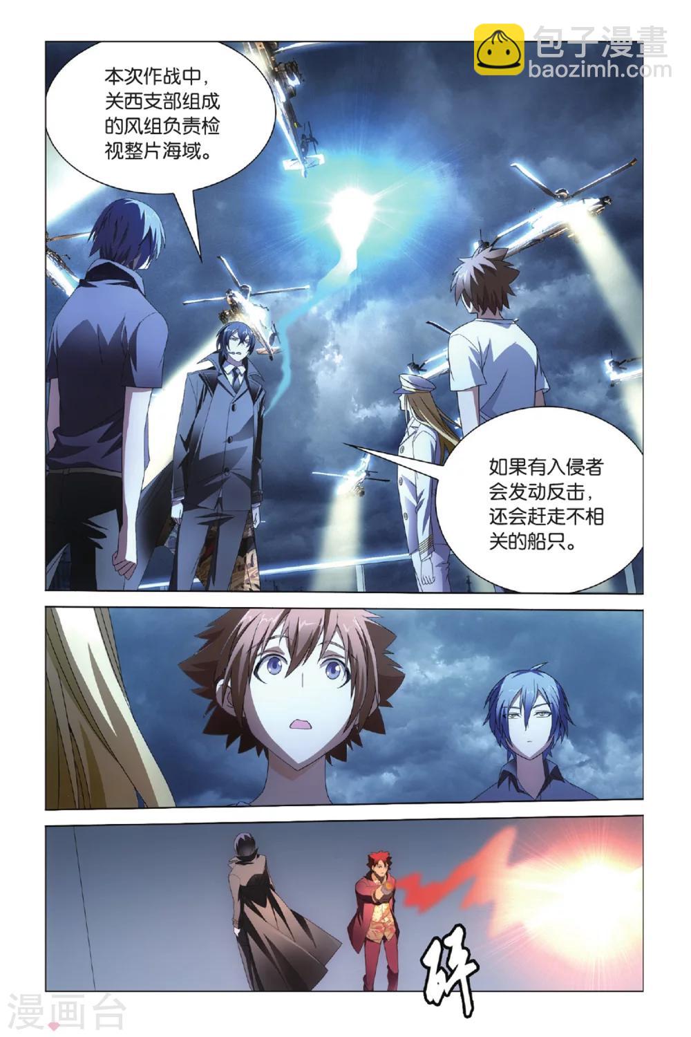 《龙族3黑月之潮》第43话 不沉之须弥座3 第4页