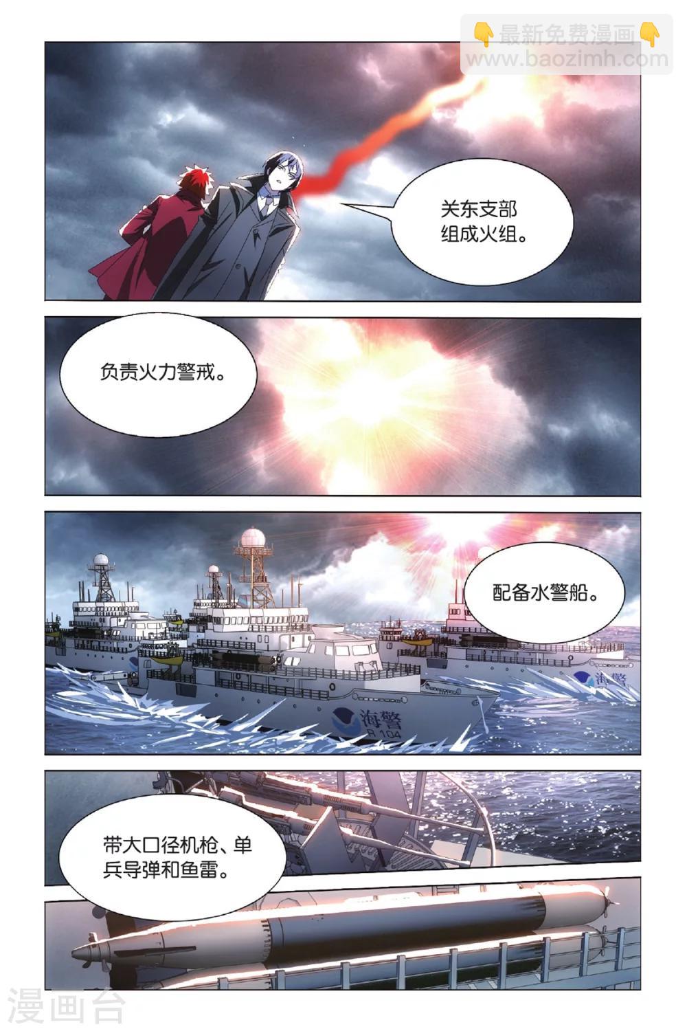 《龙族3黑月之潮》第43话 不沉之须弥座3 第5页