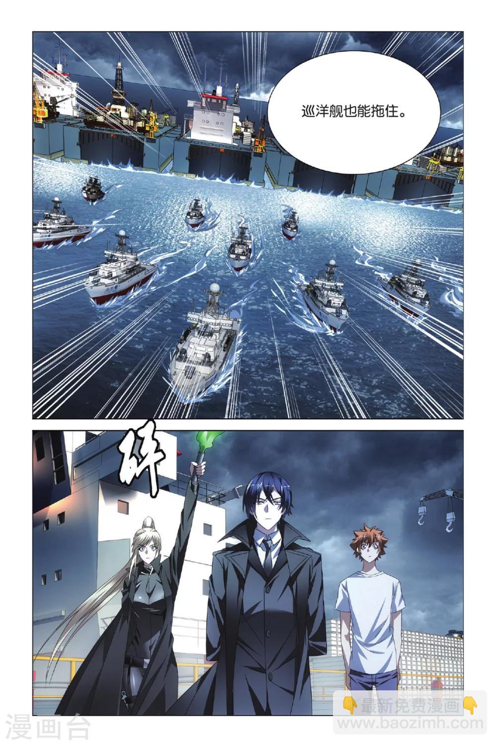 《龙族3黑月之潮》第43话 不沉之须弥座3 第6页