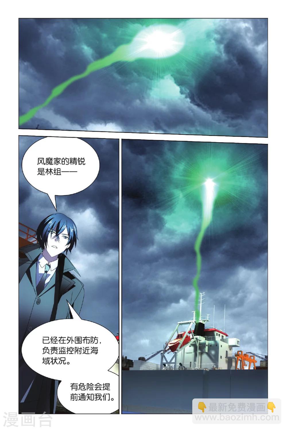 《龙族3黑月之潮》第43话 不沉之须弥座3 第7页
