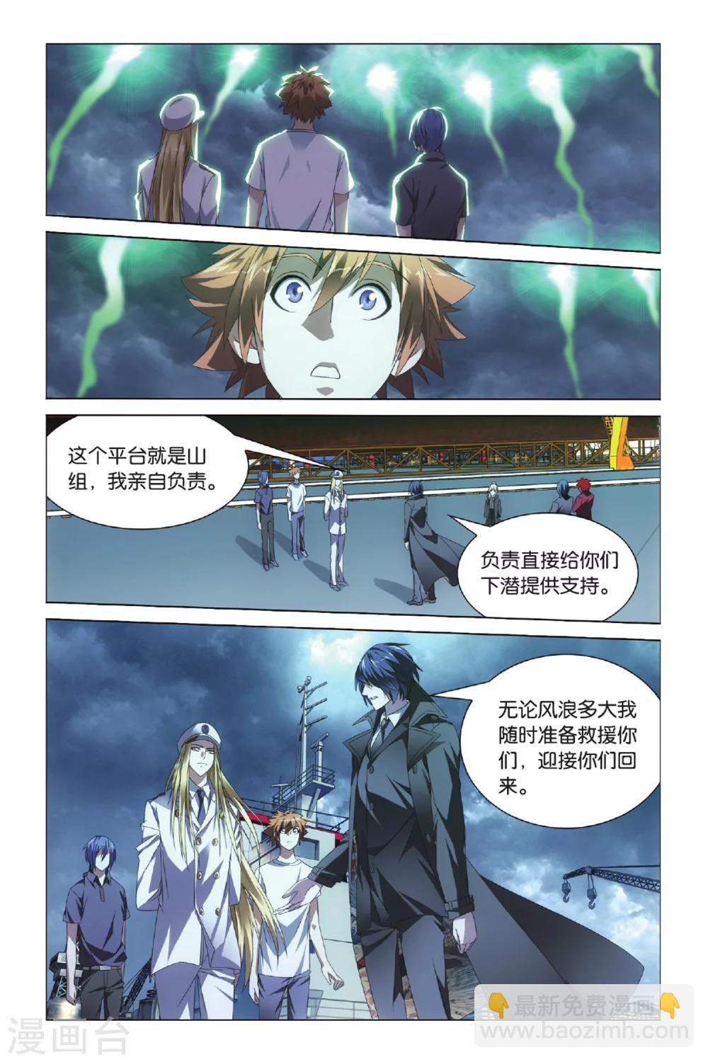 《龙族3黑月之潮》第43话 不沉之须弥座3 第9页