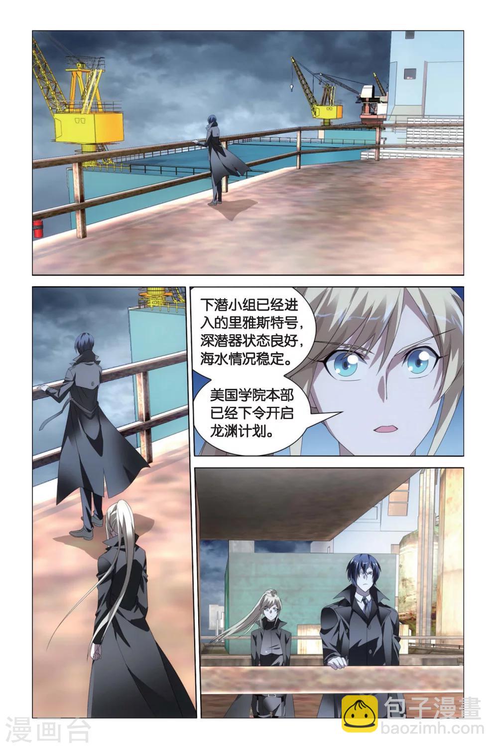 《龙族3黑月之潮》第47话 专职奶妈1 第2页