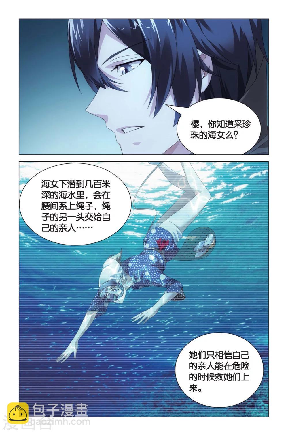 《龙族3黑月之潮》第47话 专职奶妈1 第3页