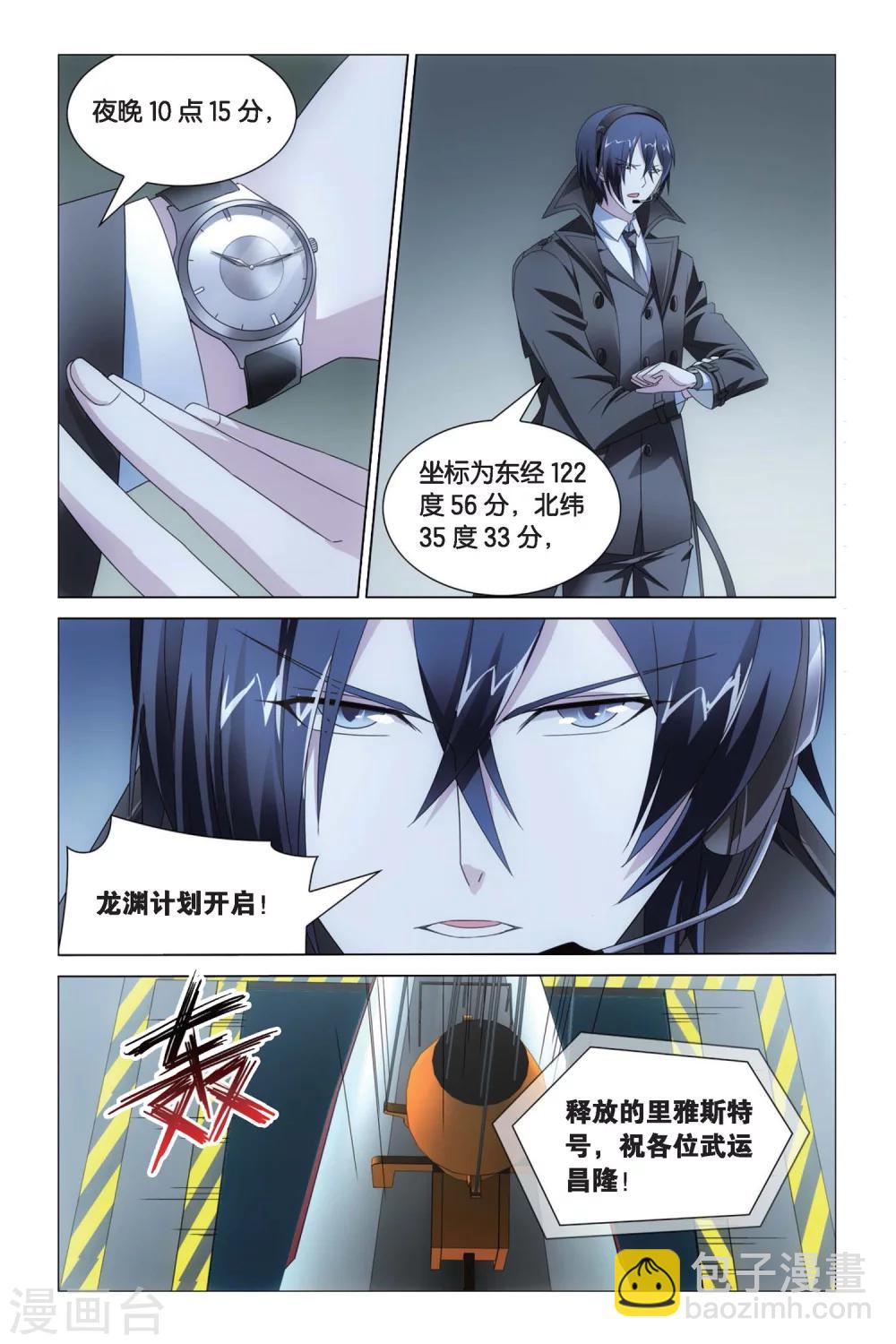 《龙族3黑月之潮》第47话 专职奶妈1 第6页