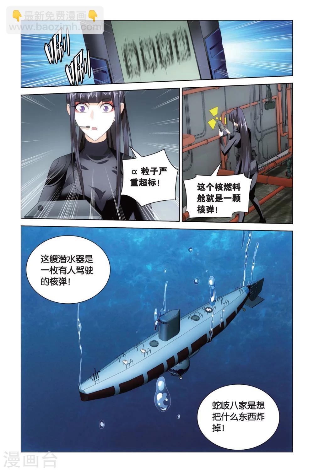 《龙族3黑月之潮》第50话 黄泉的过山车1 第2页