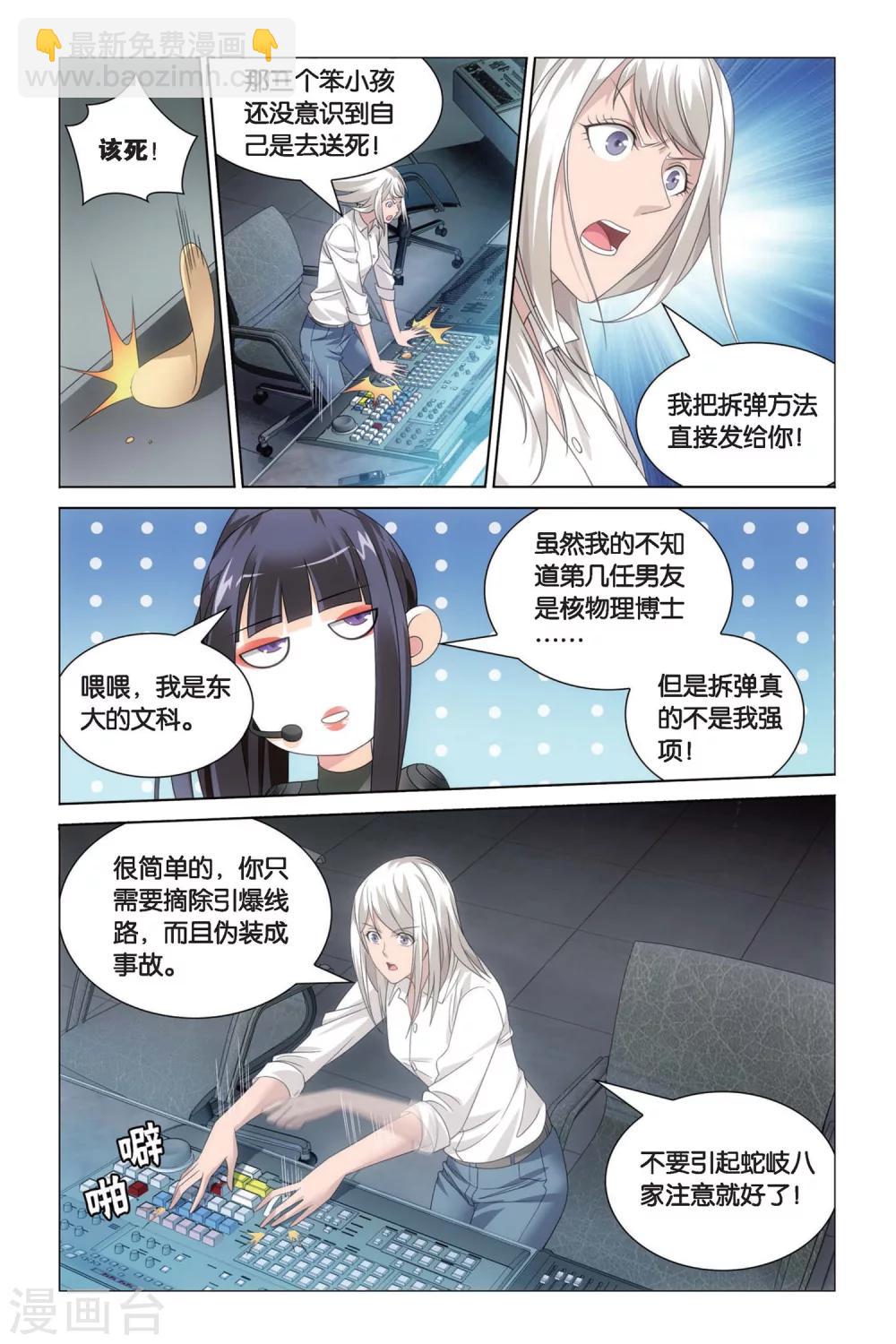 《龙族3黑月之潮》第50话 黄泉的过山车1 第3页
